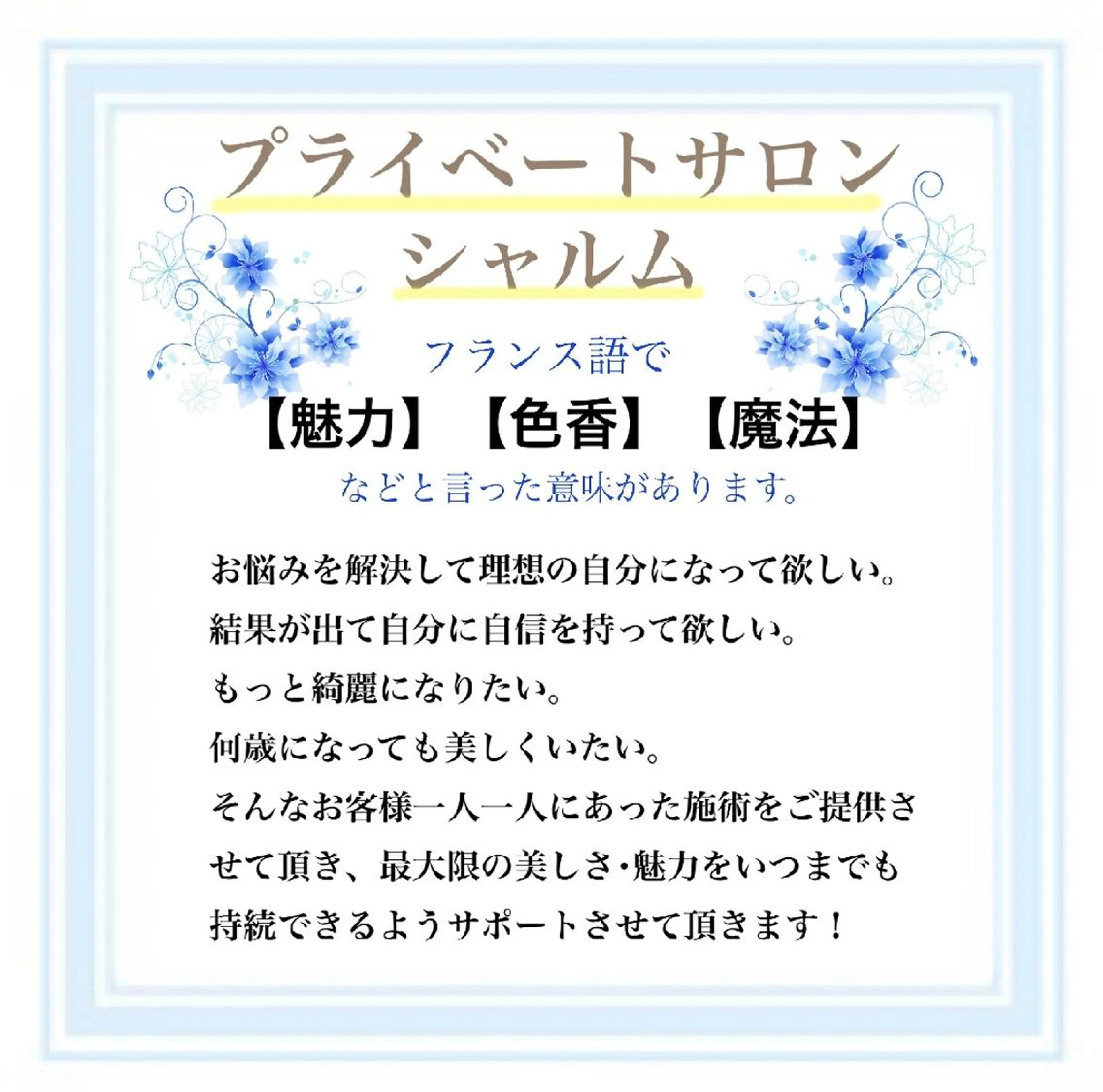 プライベートサロン シャルムのその他イメージ