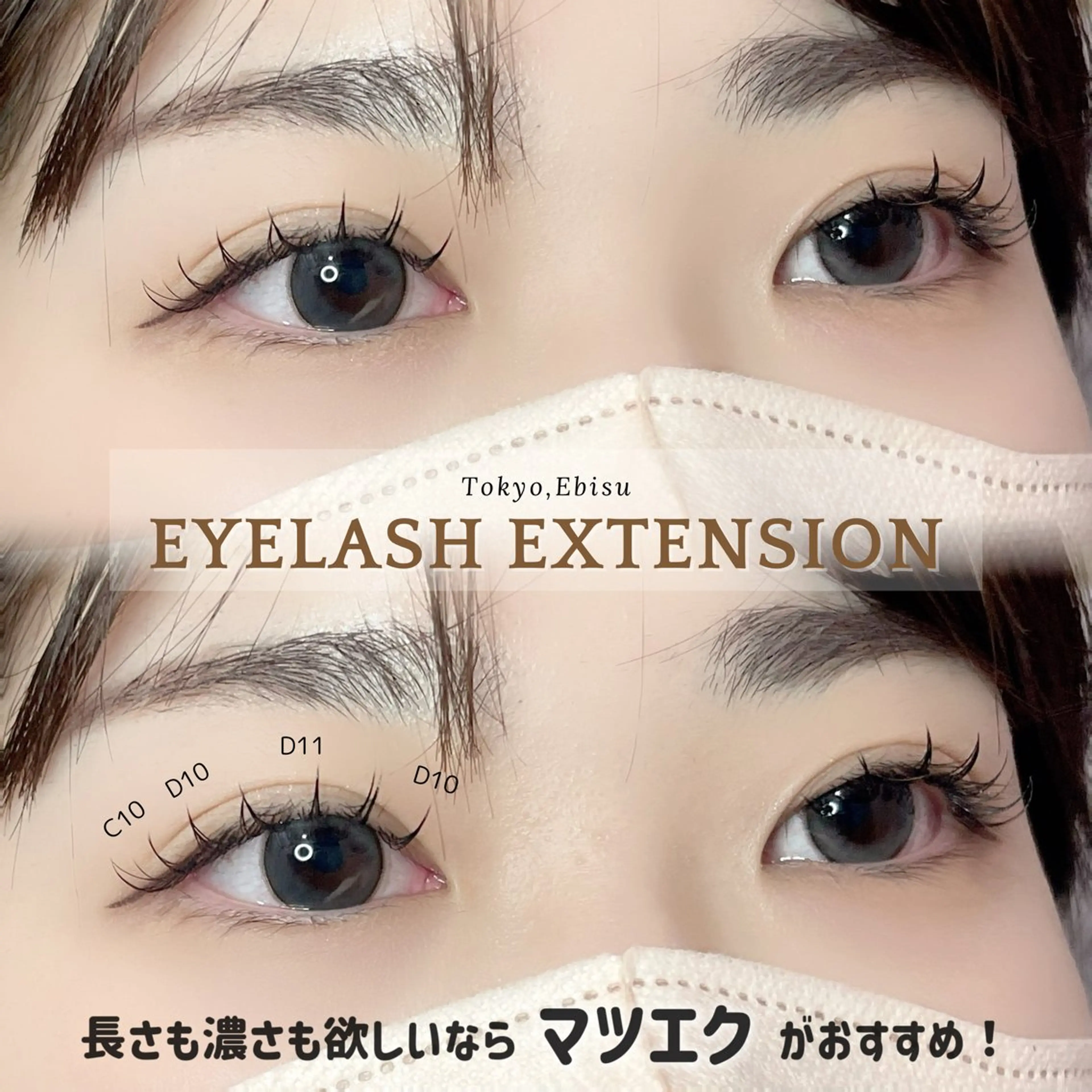 マツエク・マツパ マツエク Kana 恵比寿🫧徒歩2分のマツエク・マツパデザイン