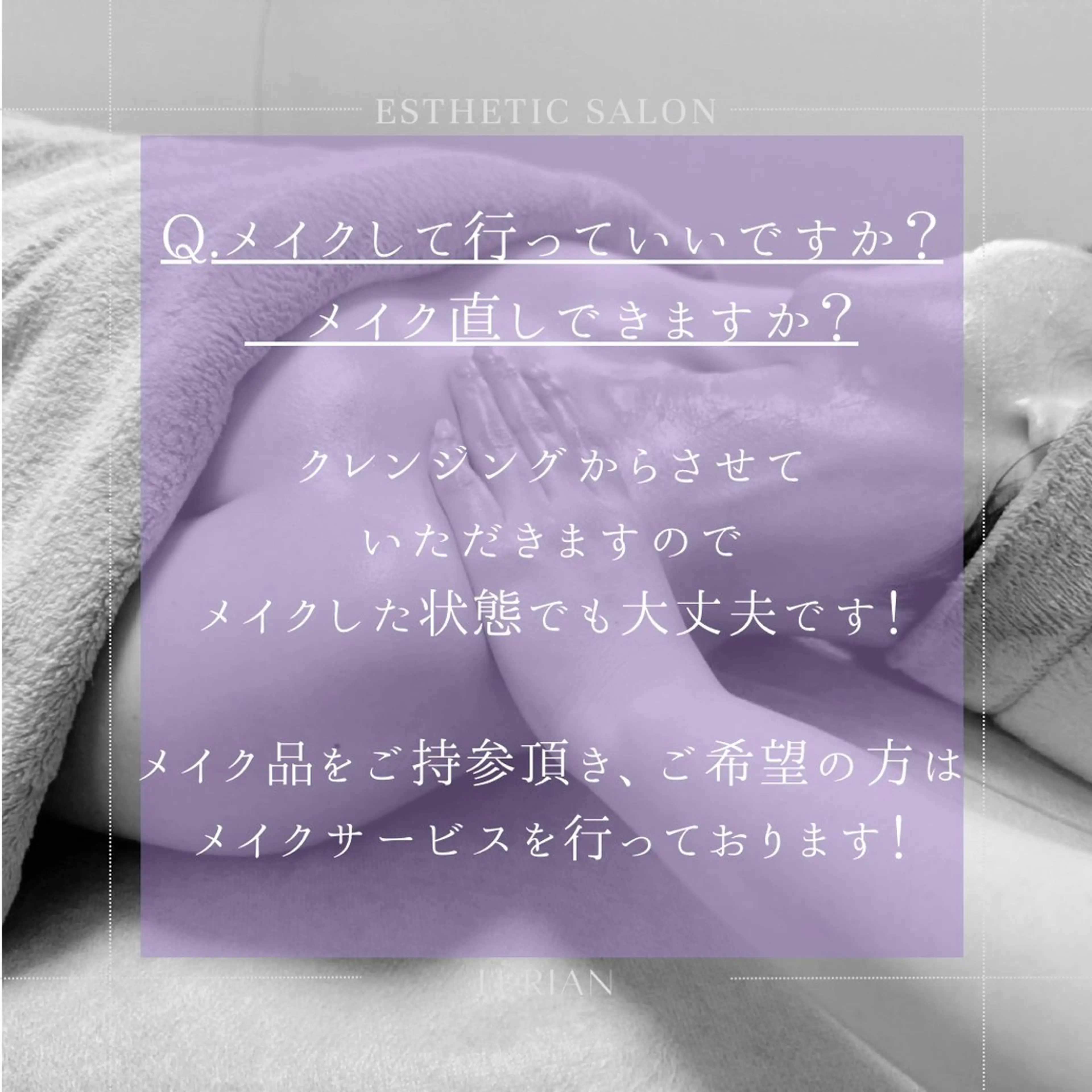 Lurian ルリアンのエステ・リラクイメージ