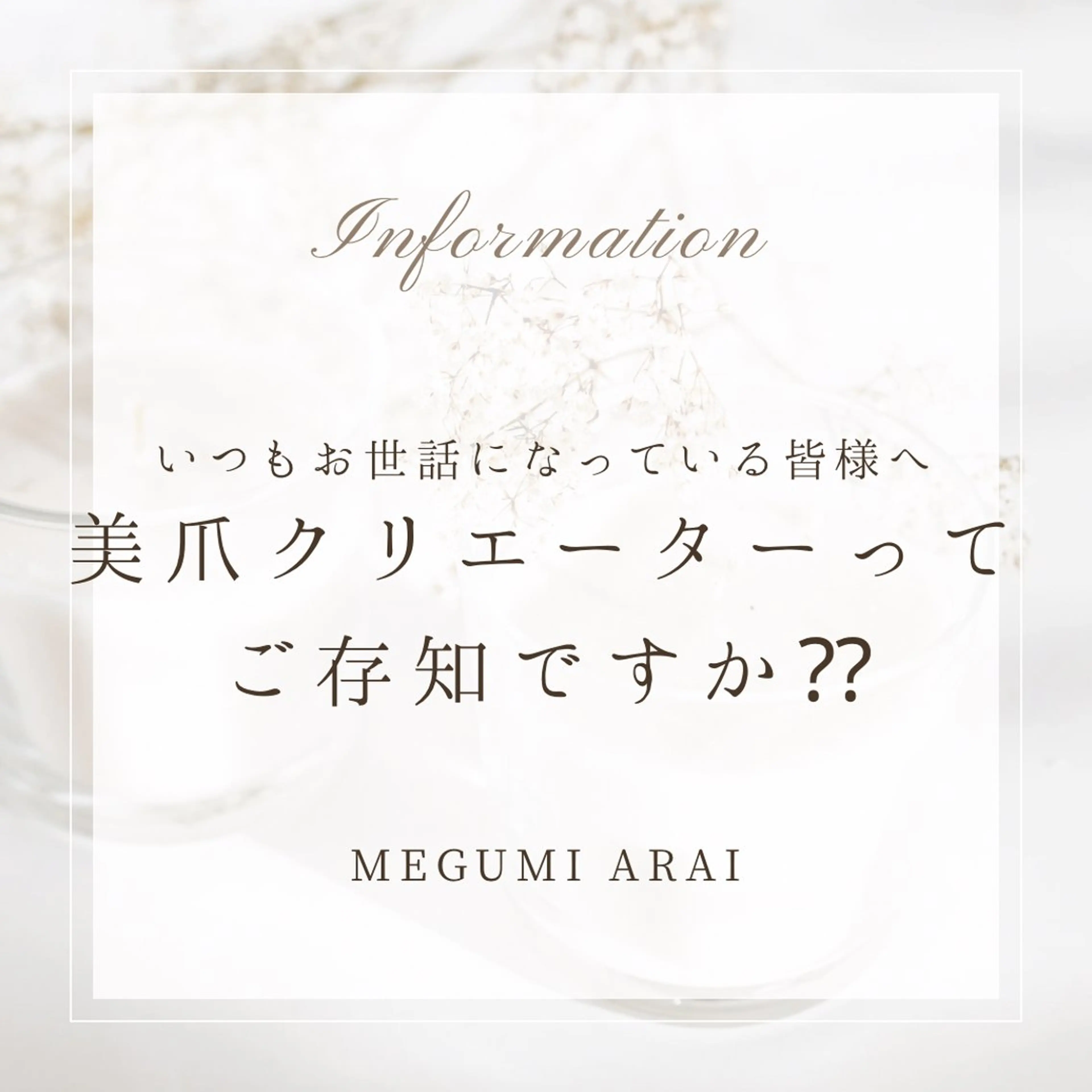 ネイル 荒井 恵のネイルデザイン