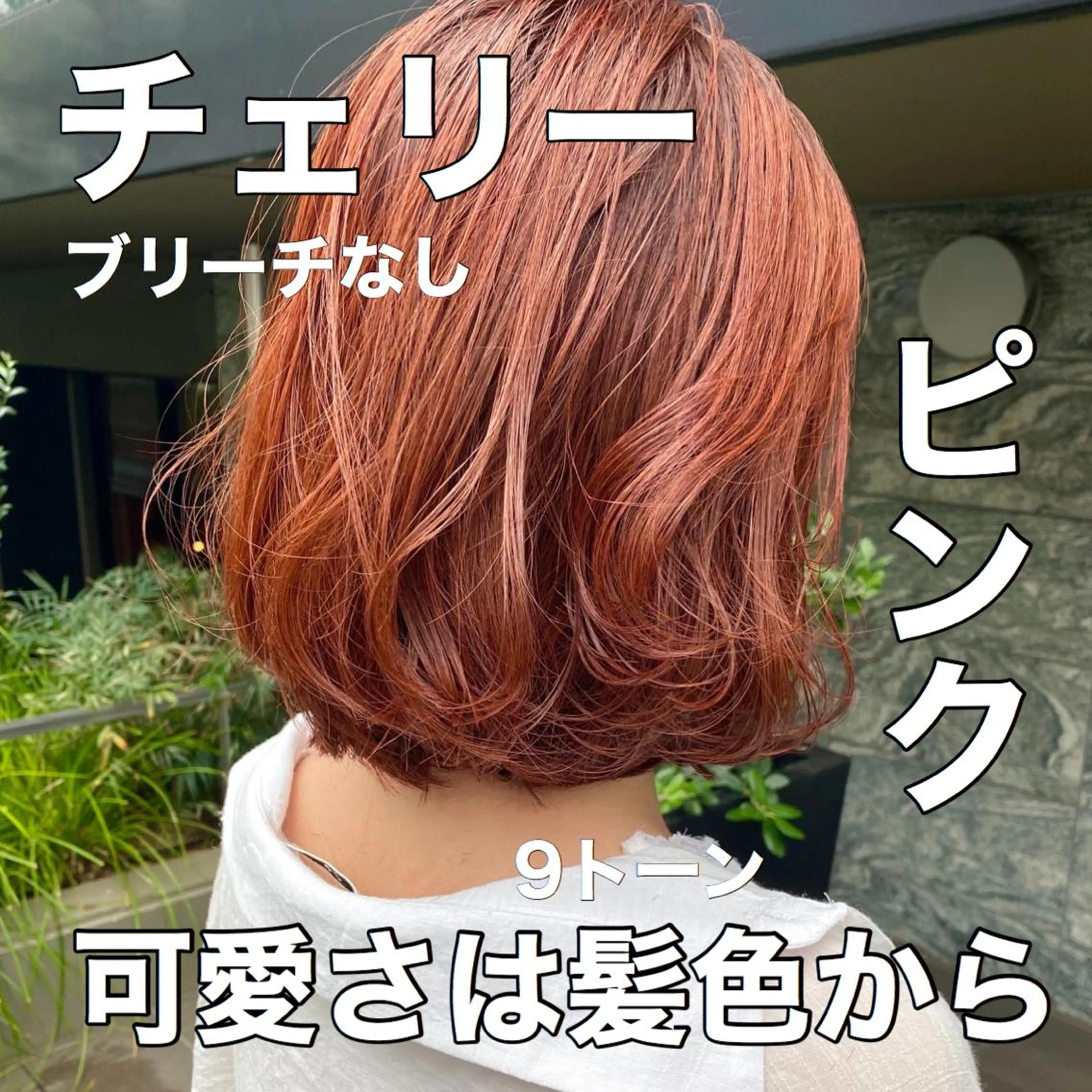 カラー ヘアカラー トリートメント ブリーチなしで 全国から予約殺到♡のヘアスタイル