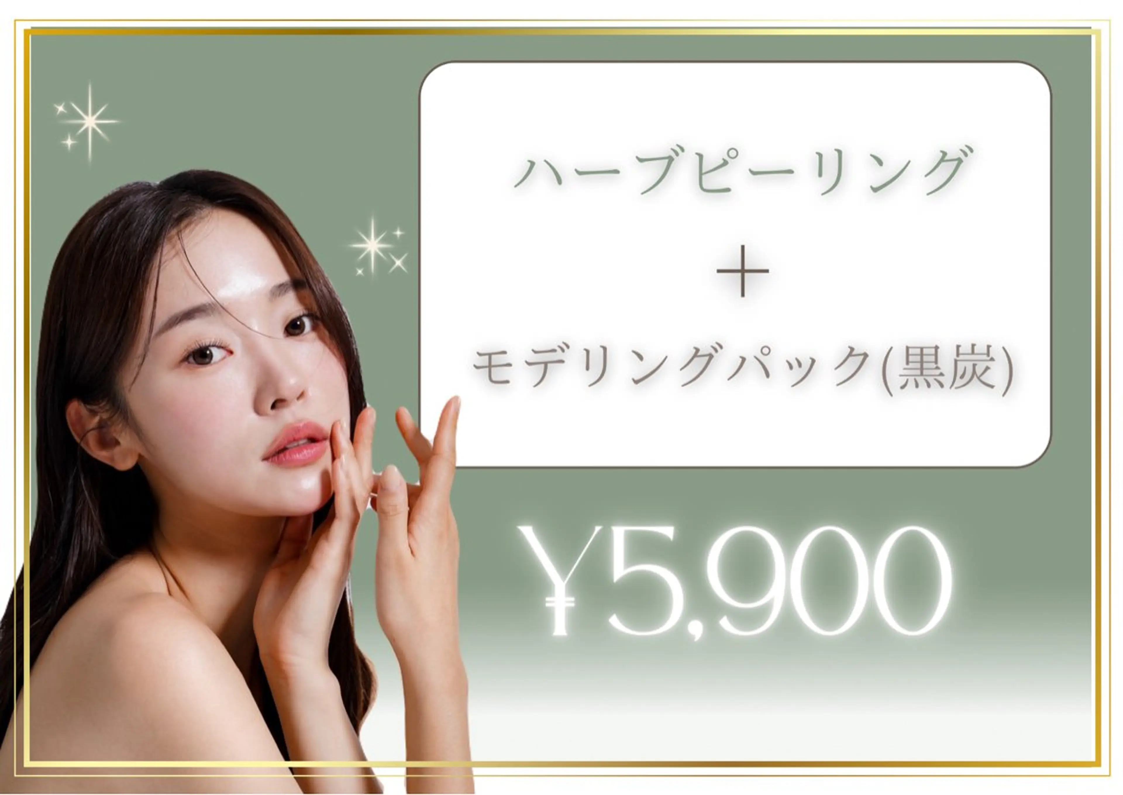 【今週限定｜1日先着2名限定】韓国式ハーブピーリング通常18,000円→5,900円の写真