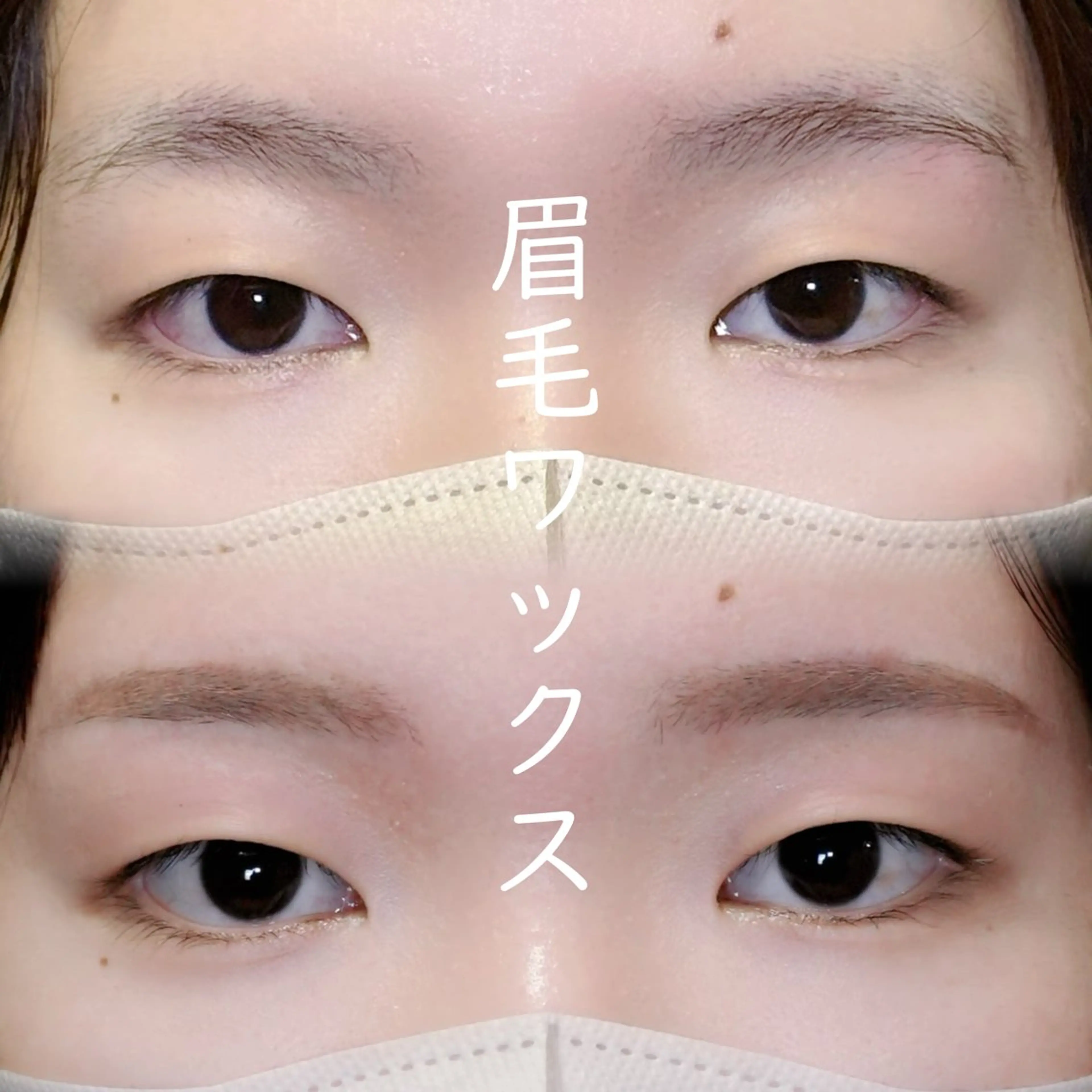 アイブロウ ワックス脱毛 眉カット プライベートサロン 楚々のマツエク・マツパデザイン