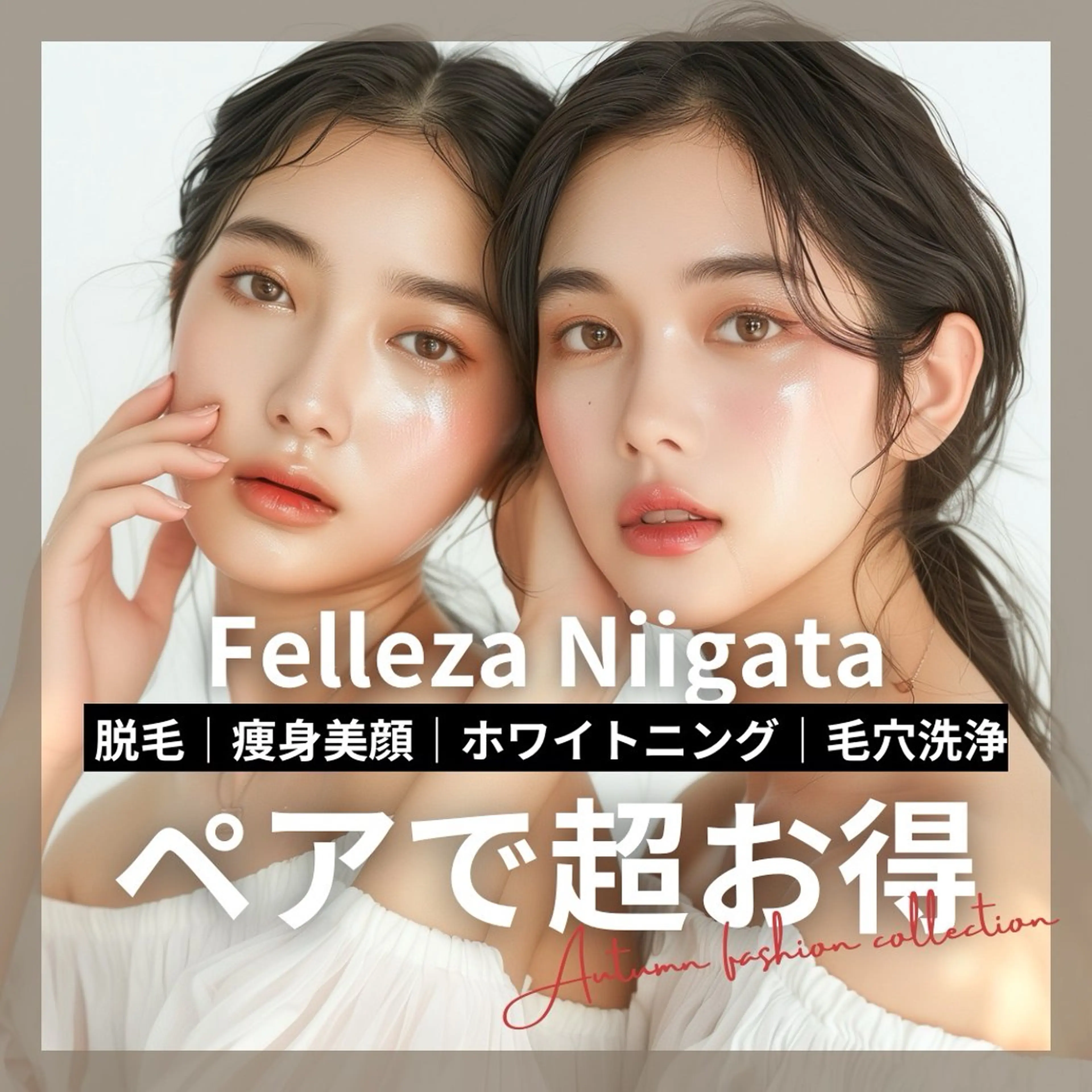 有人型セルフサロン 脱毛／痩身／美顔のエステ・リラクイメージ