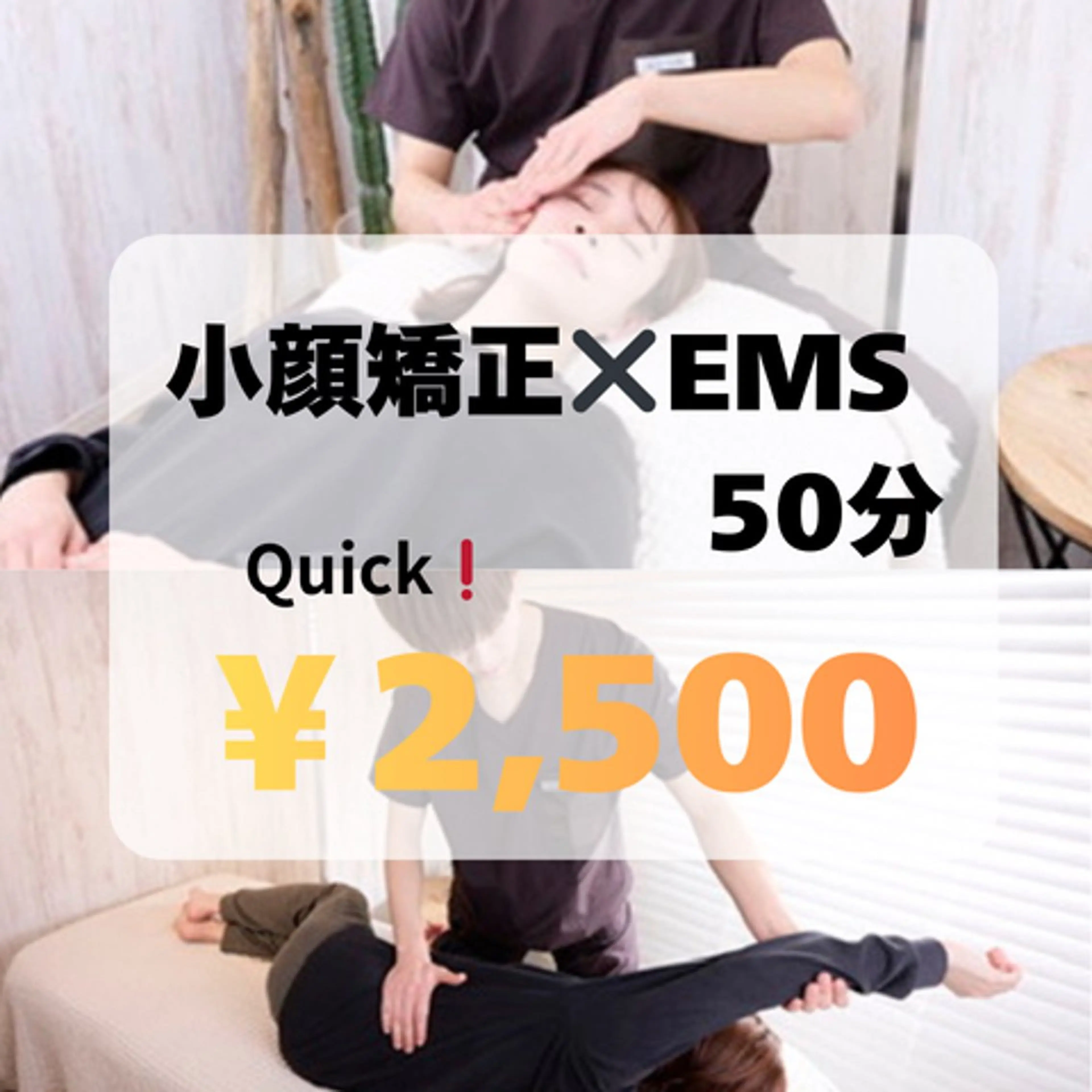 時短メニュー⌛️【EMS×小顔矯正】50分/通常¥13,200→¥2,500 むくみ/たるみ/ブライダル/成人式/結婚式の写真