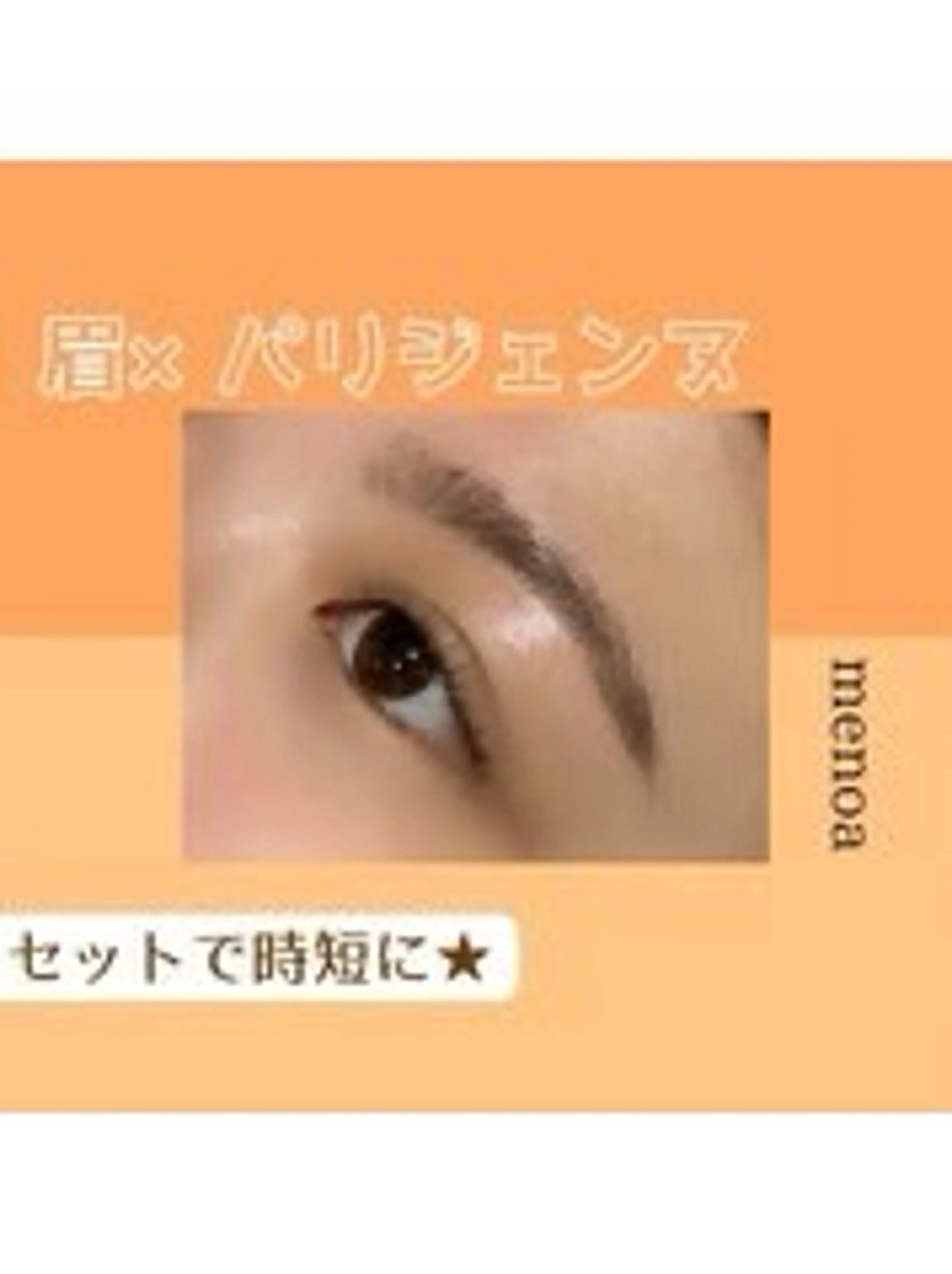 【ご新規様限定】🎀💕眉ワックス＆パリジェンヌ💝の写真