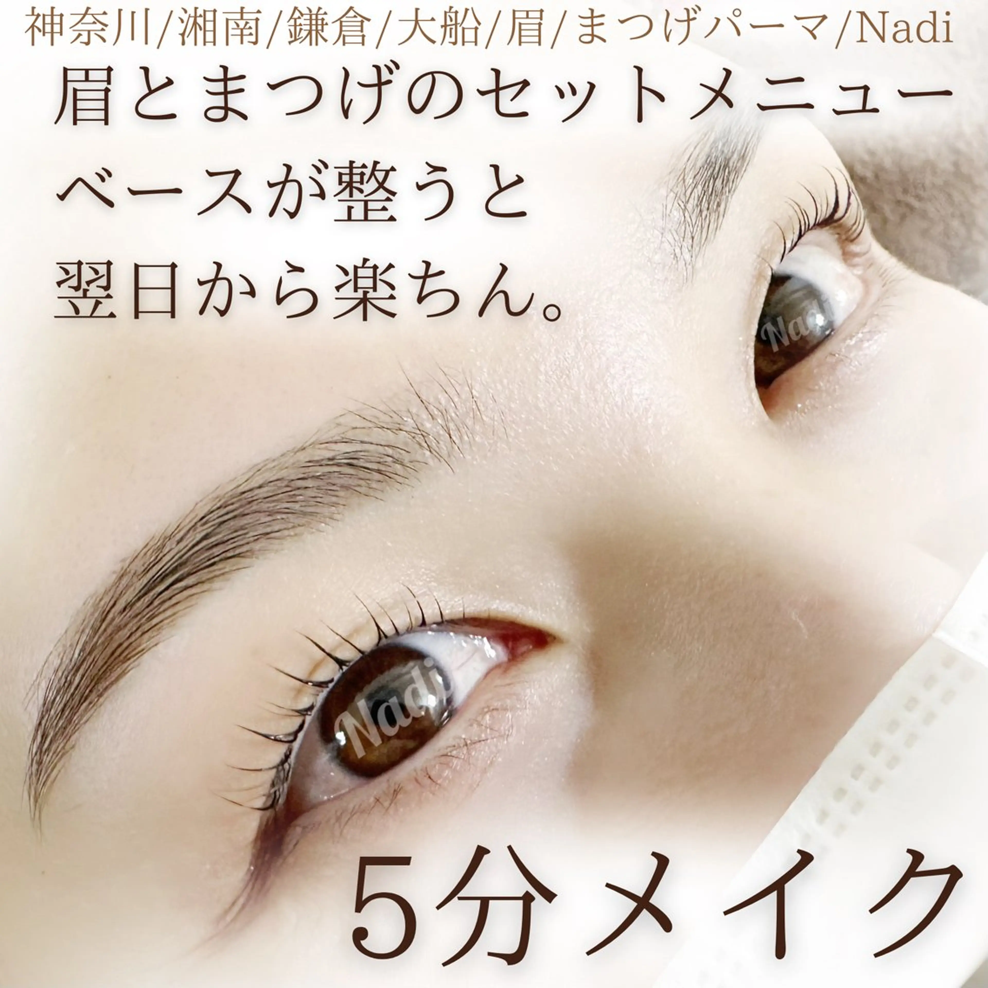 マツエク・マツパ ハーブピーリング /KAEDEのエステ・リラクイメージ