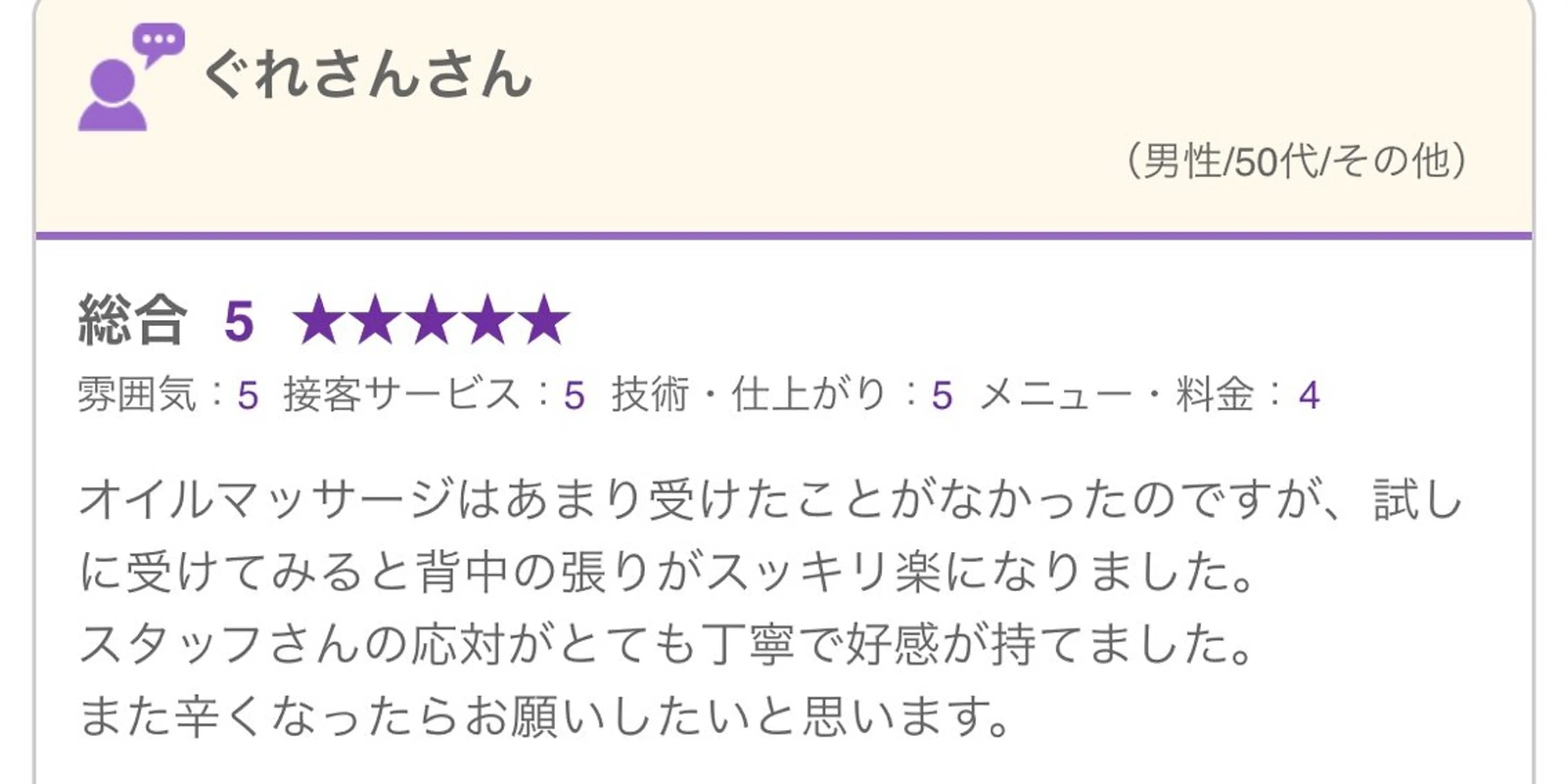 岐阜メンズセラピスト Toshiyaのエステ・リラクイメージ