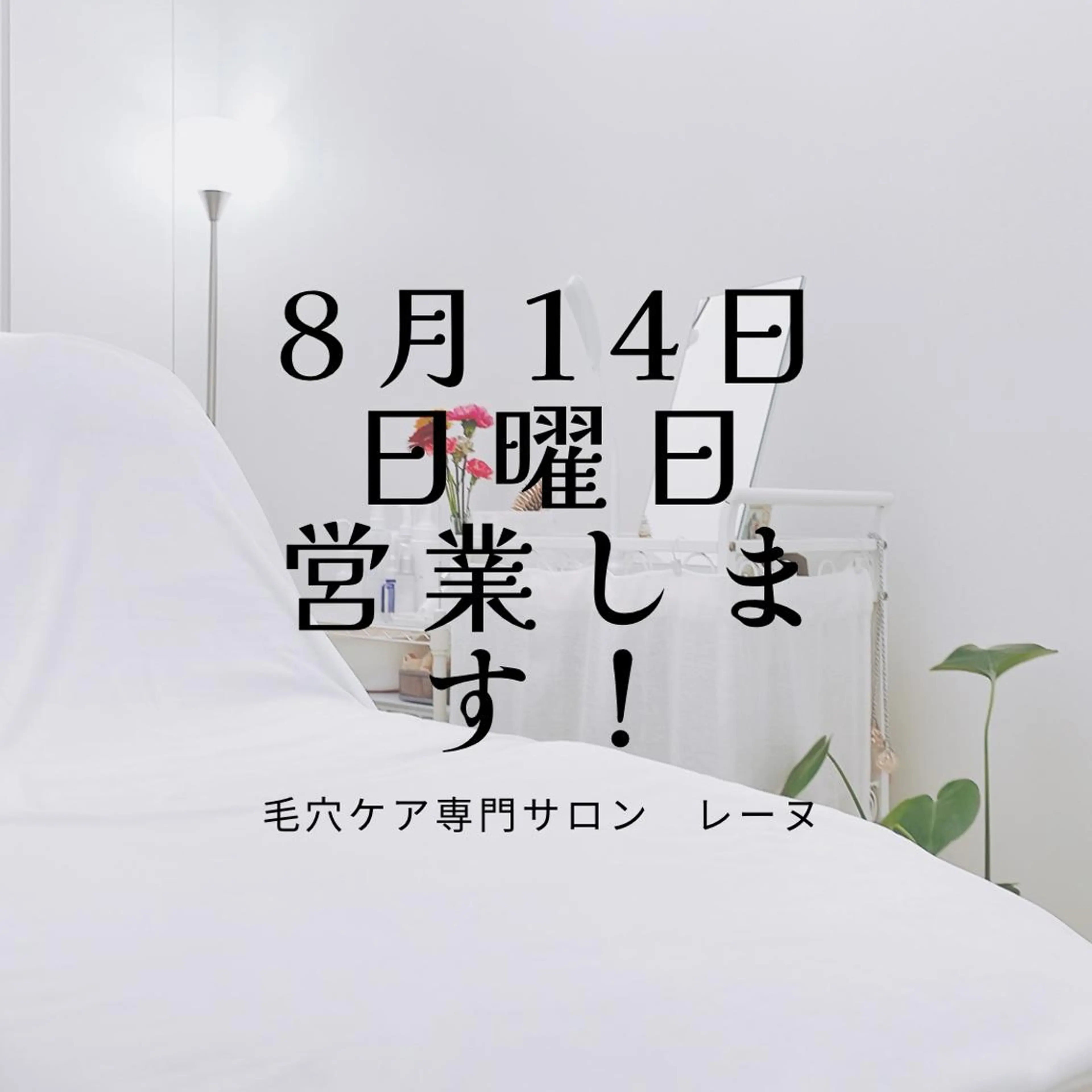 毛穴ケア専門サロン レーヌのエステ・リラクイメージ