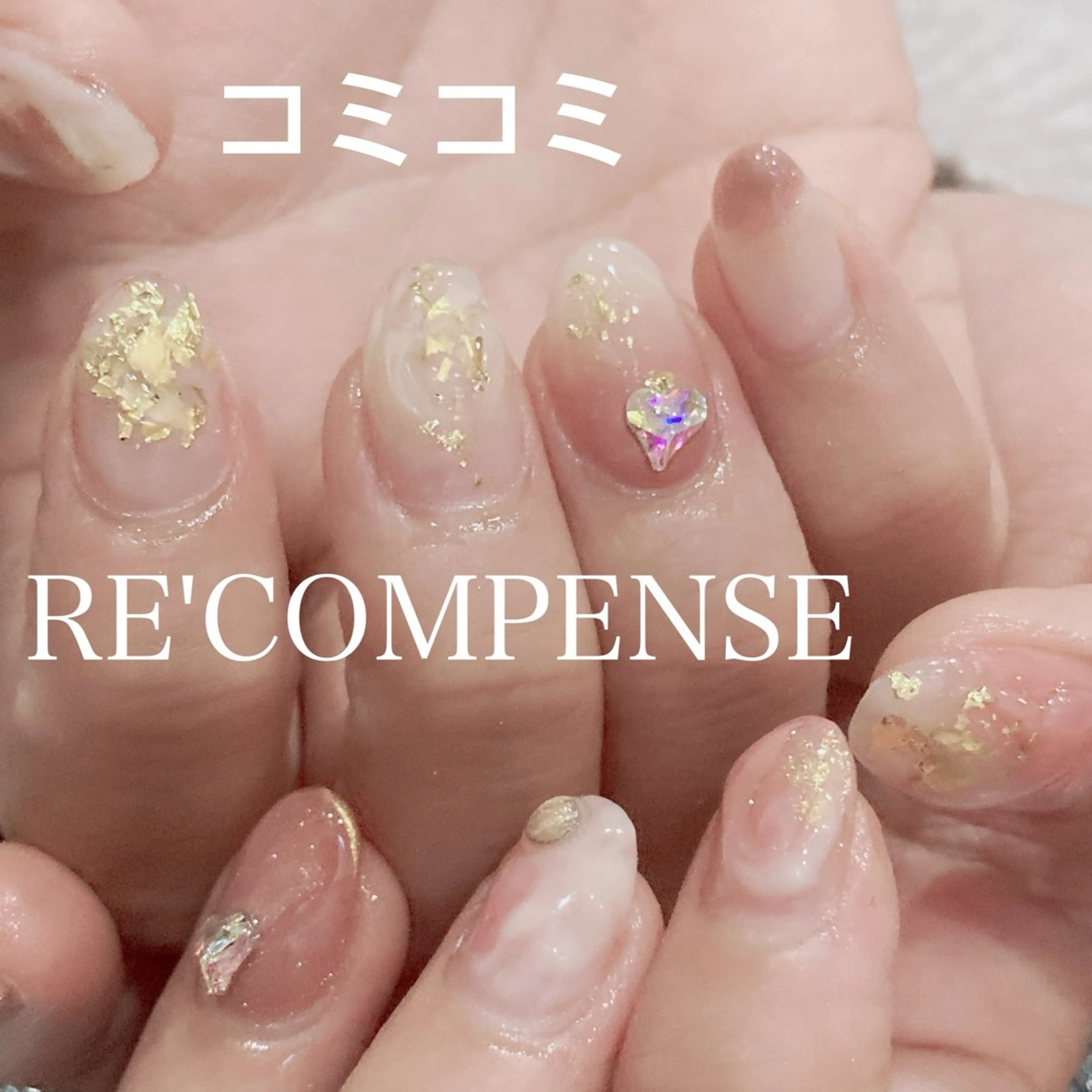ネイル RE'COMPENSE所属・れこん ぱんすのネイルデザイン