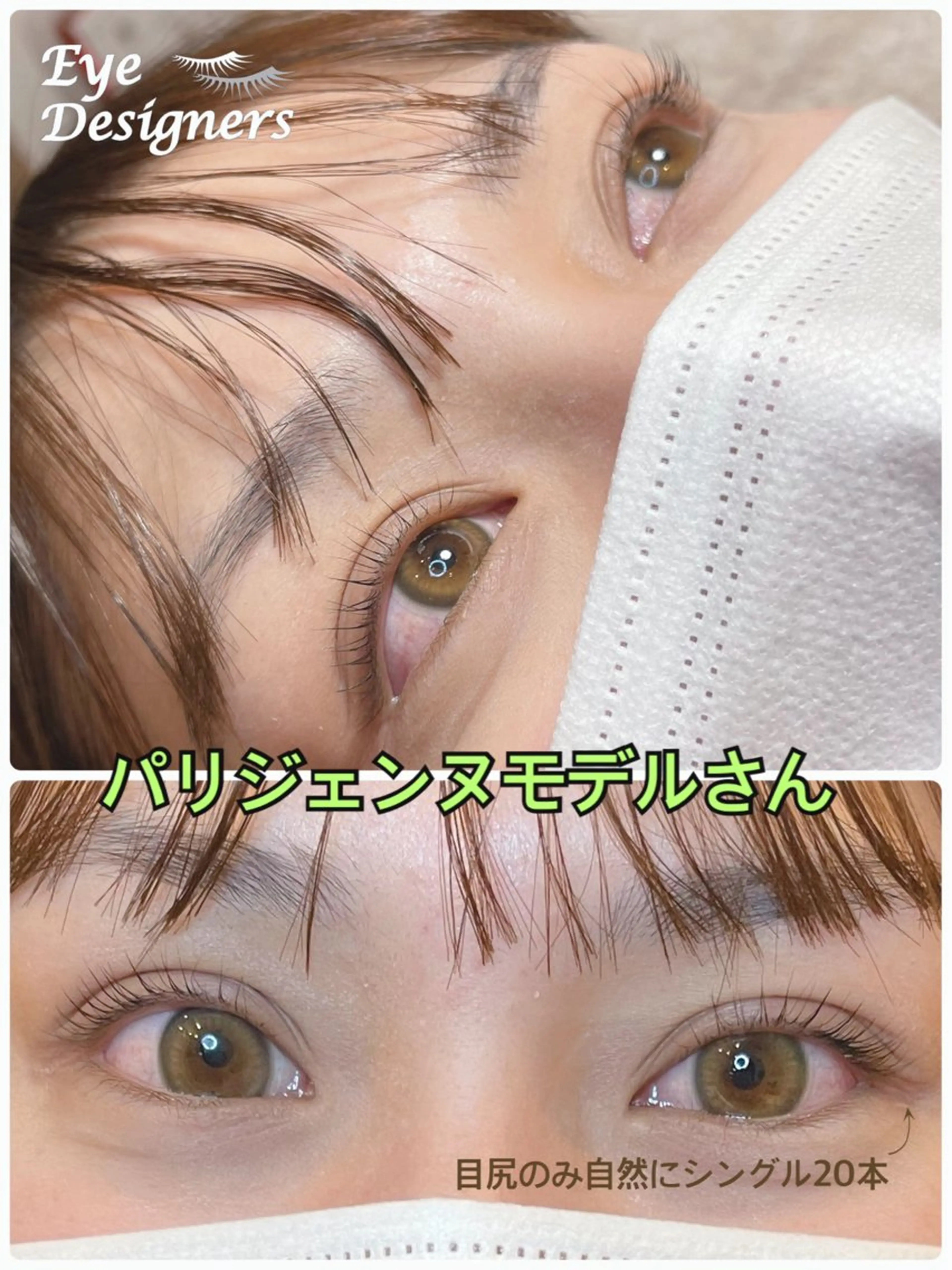 マツエク・マツパ パリジェンヌラッシュリフト マツパ 💋SAORI 💋のマツエク・マツパデザイン