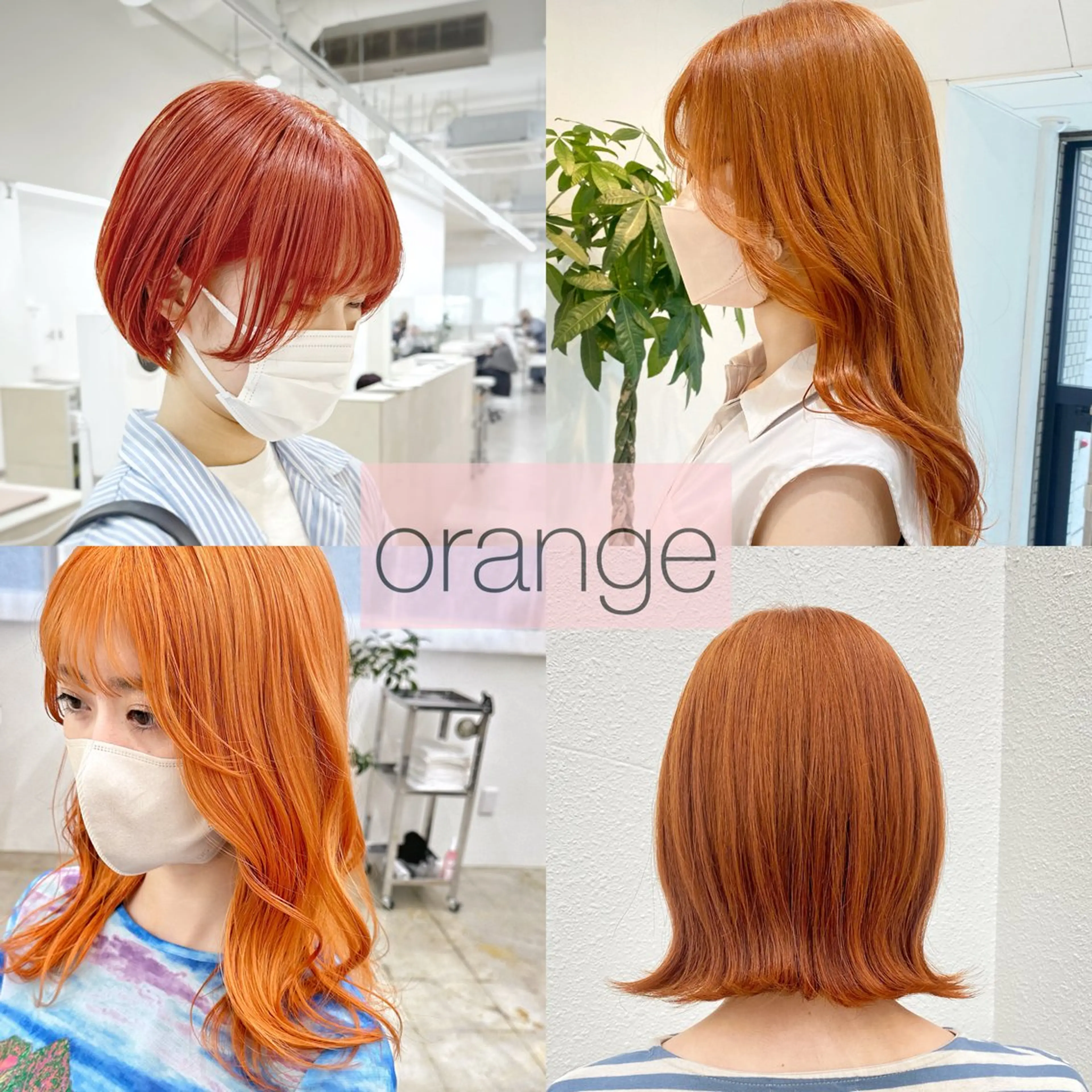 セミロング カラー オレンジ マンツーマン施術🦋 ayajuのヘアスタイル