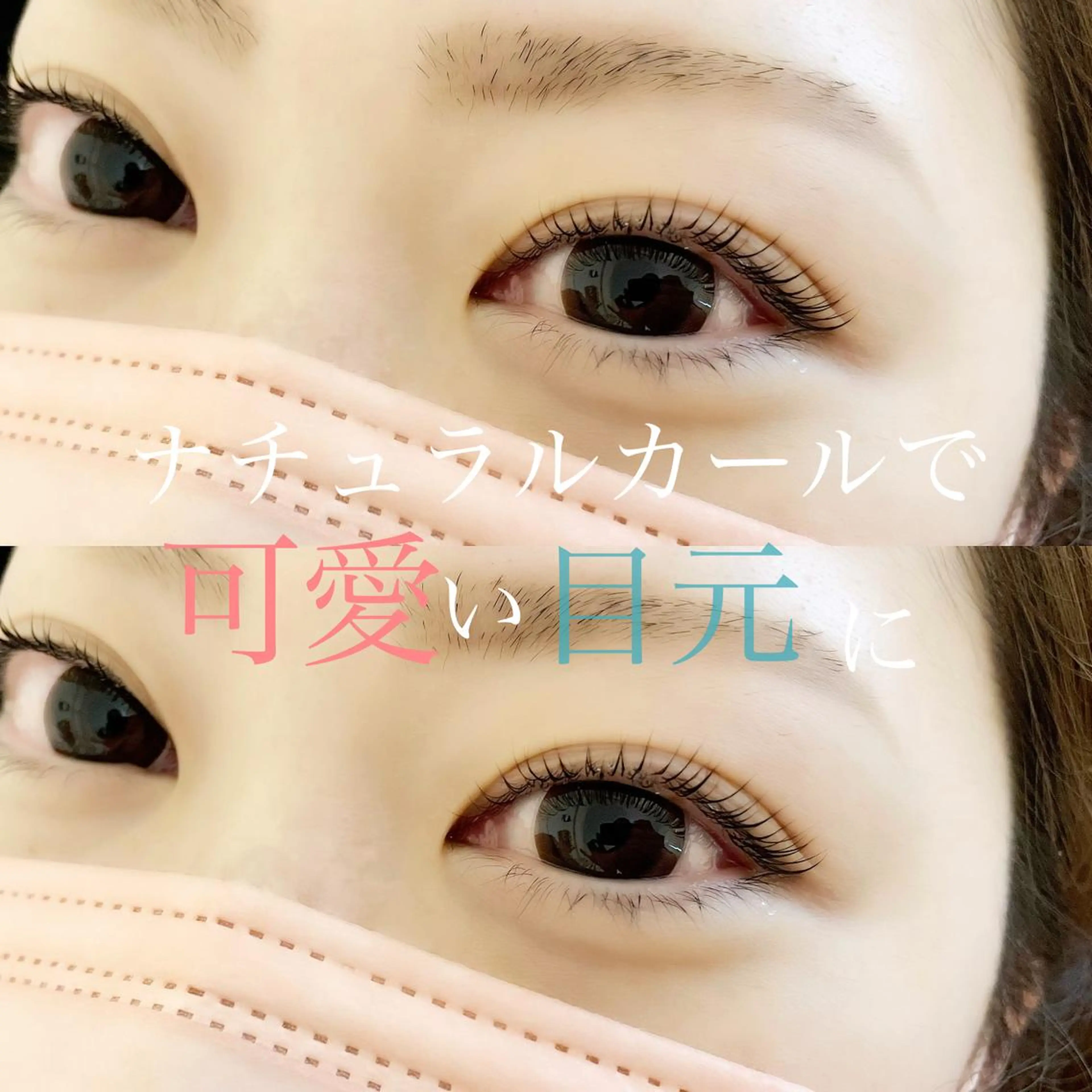 マツエク・マツパ Fleur フルールのマツエク・マツパデザイン