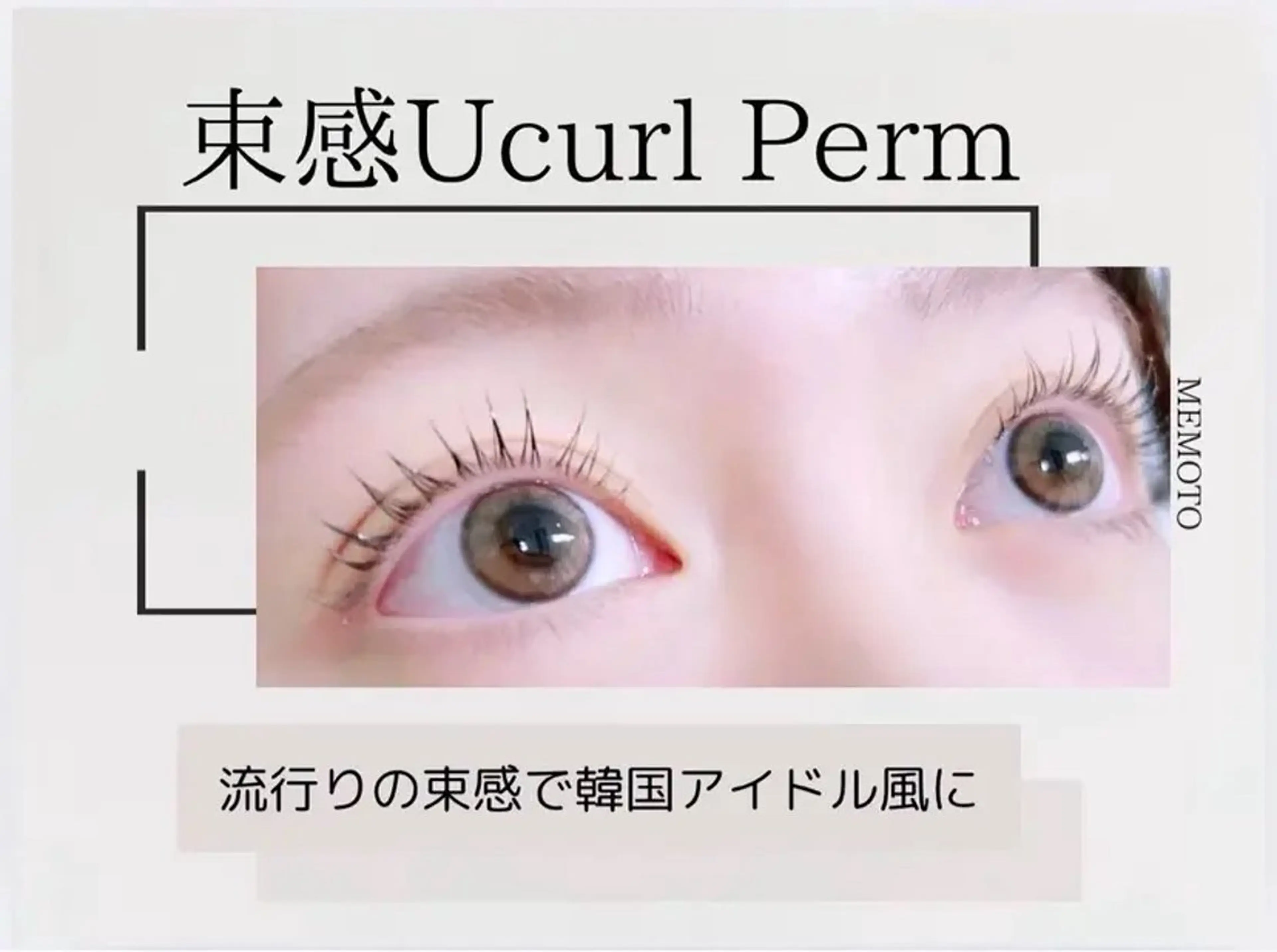 マツエク・マツパ 🌷memelu 加古川店🌷のマツエク・マツパデザイン