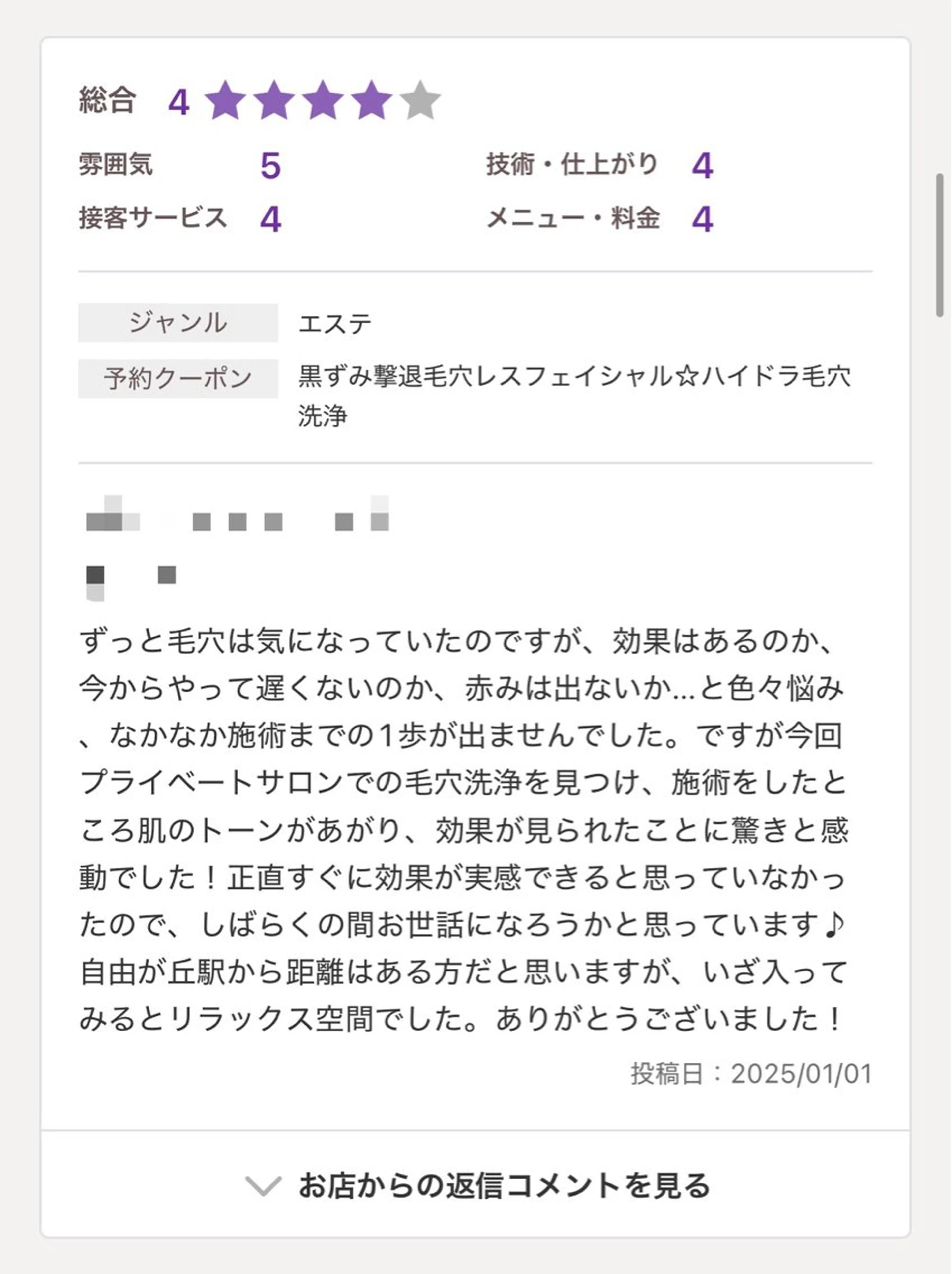 eMuse 自由が丘のエステ・リラクイメージ