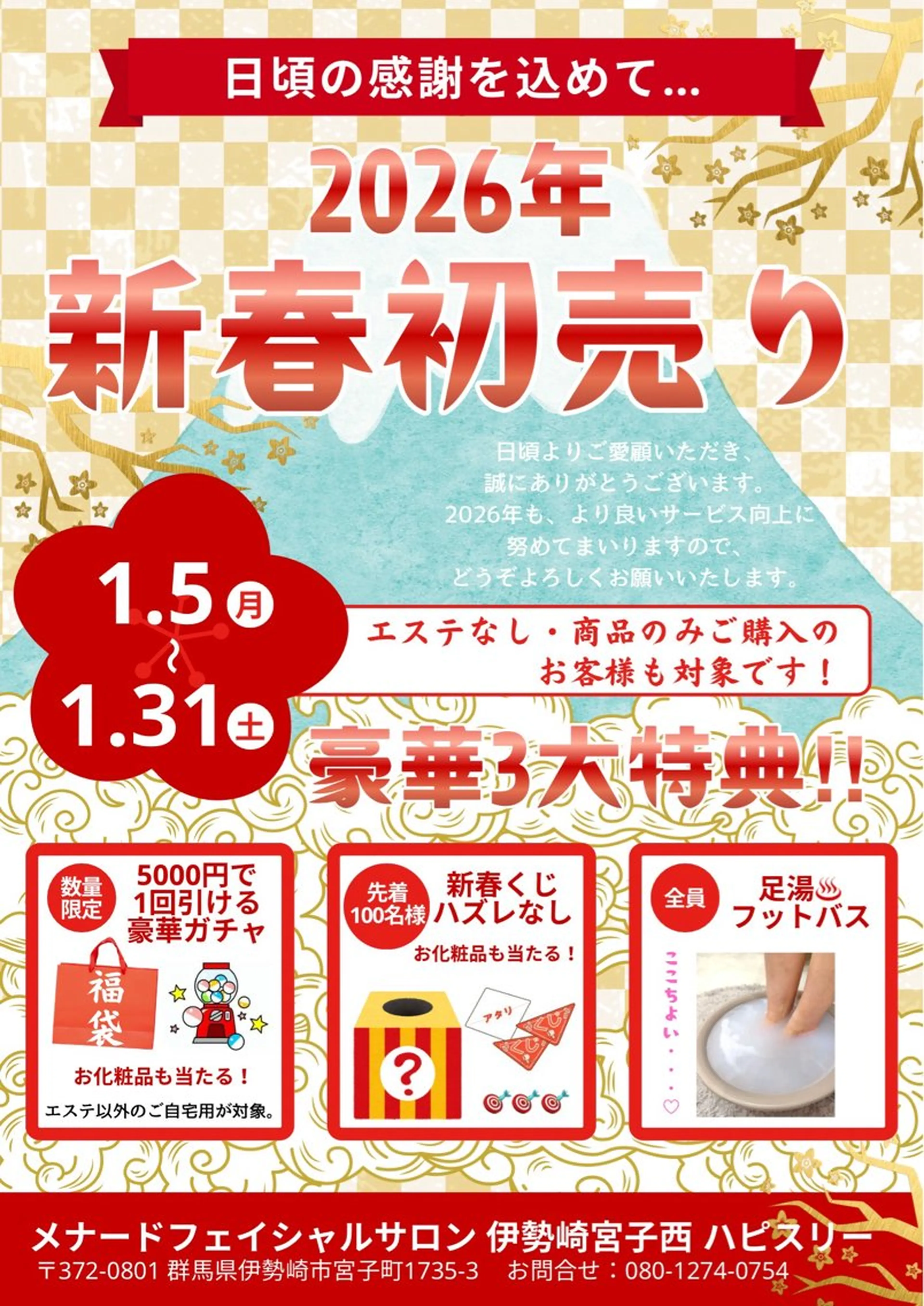 エステ メナード伊勢崎 宮子西erinaのエステ・リラクイメージ