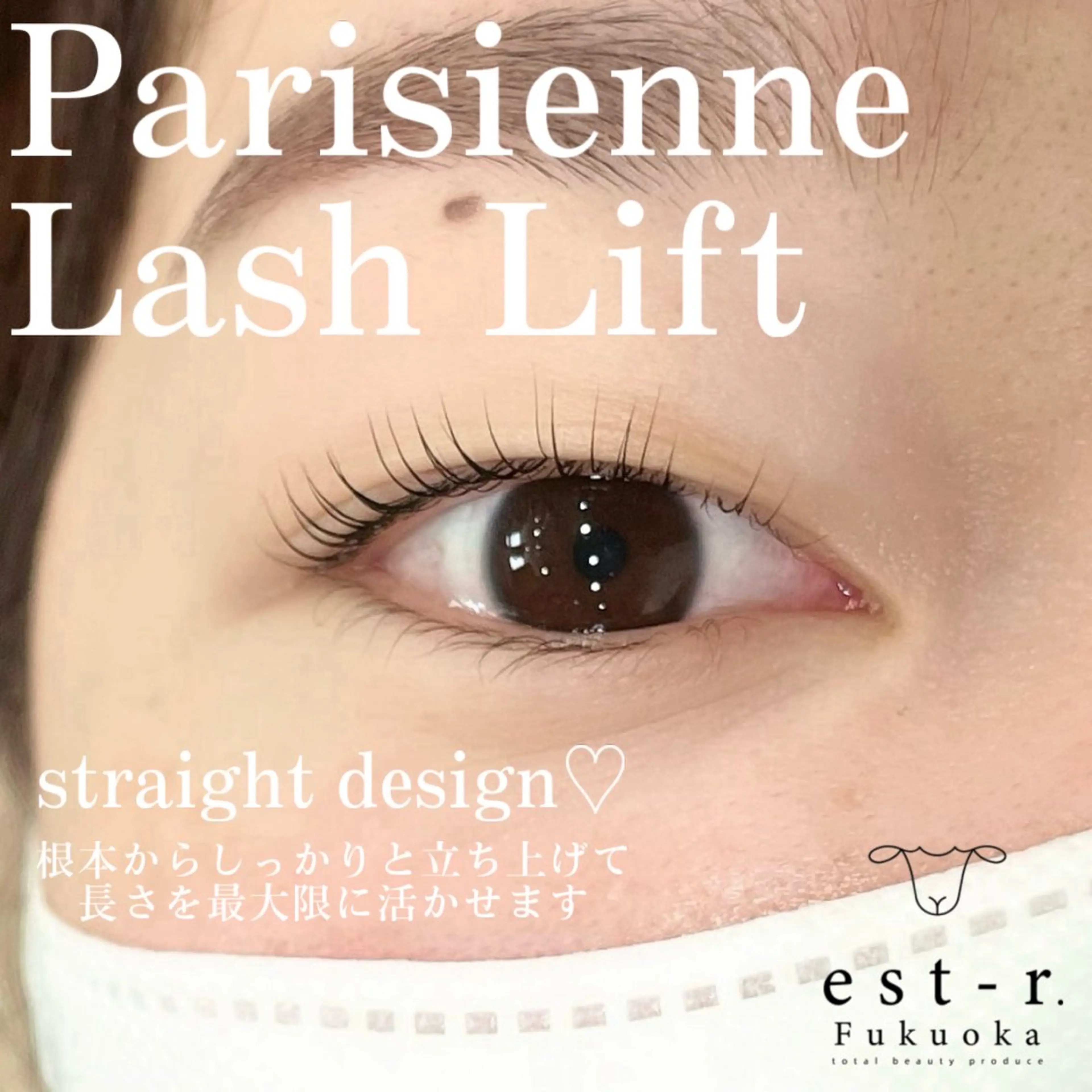 マツエク・マツパ パリジェンヌラッシュリフト まつげパーマ アップワードラッシュ マツパ Riho/博多/ まつげパーマ/LEDのマツエク・マツパデザイン