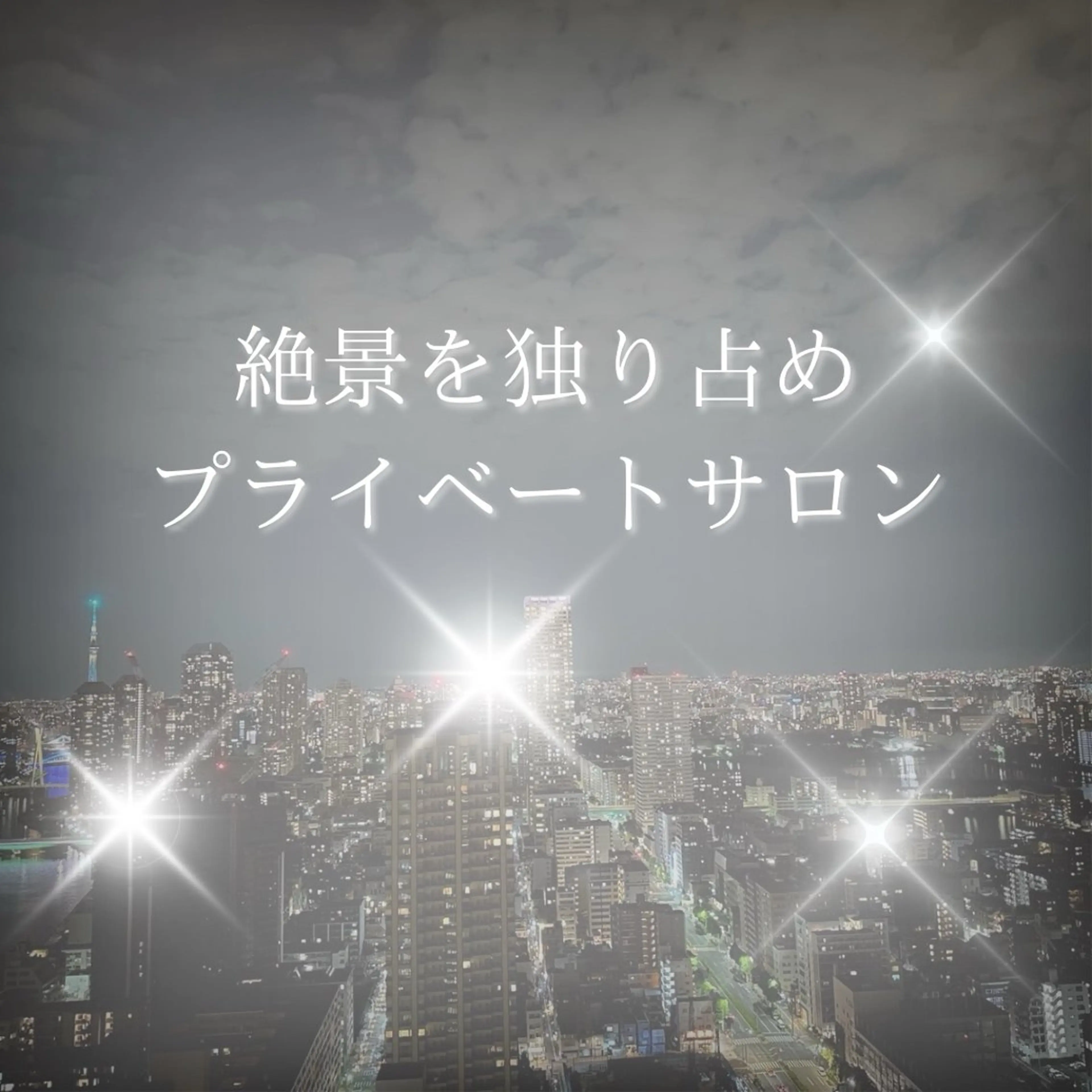 Ginza Charerのエステ・リラクイメージ