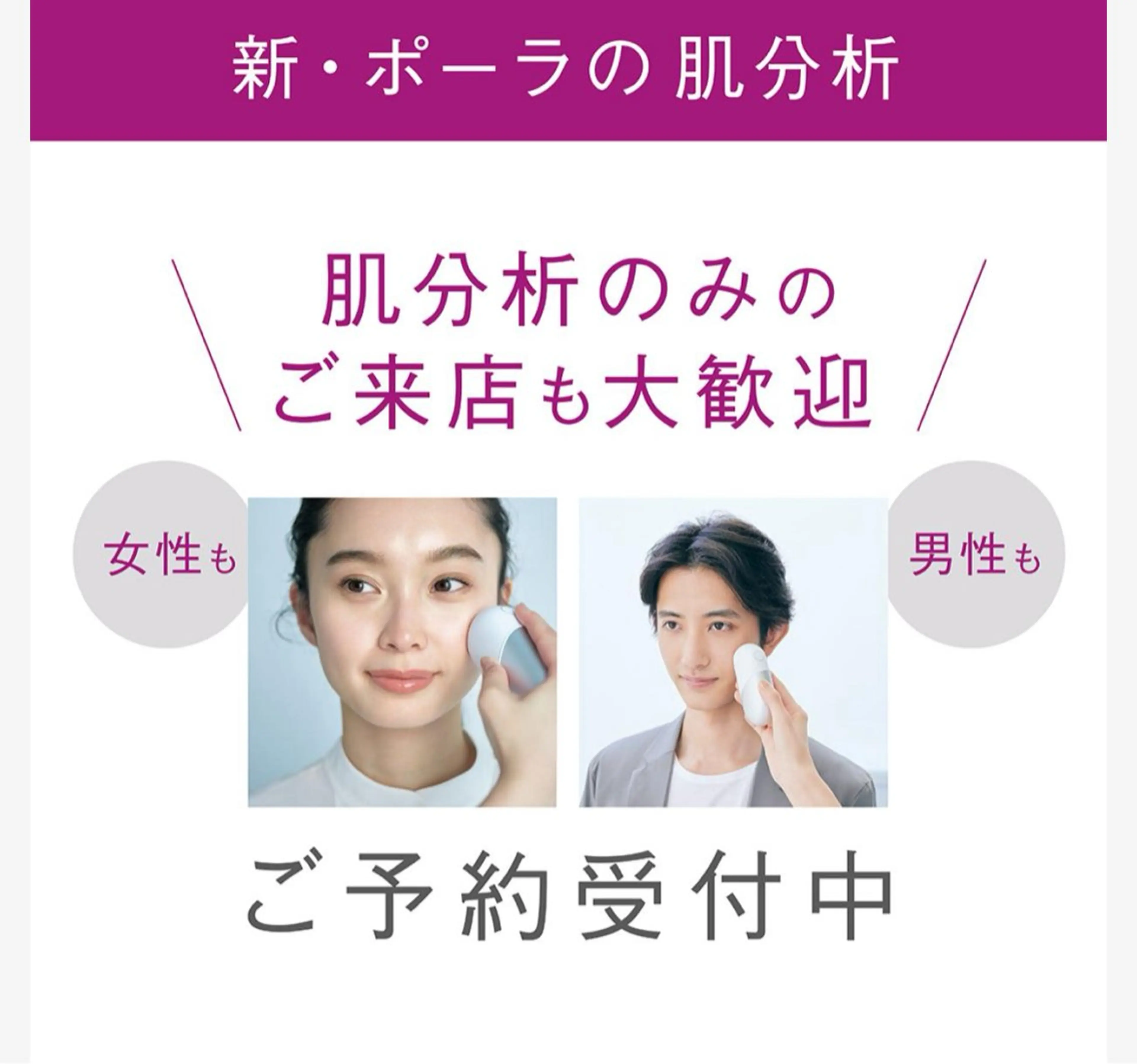 POLA クリスタルLavie所属・POLA クリスタル Lavie 原のエステ・リラクイメージ