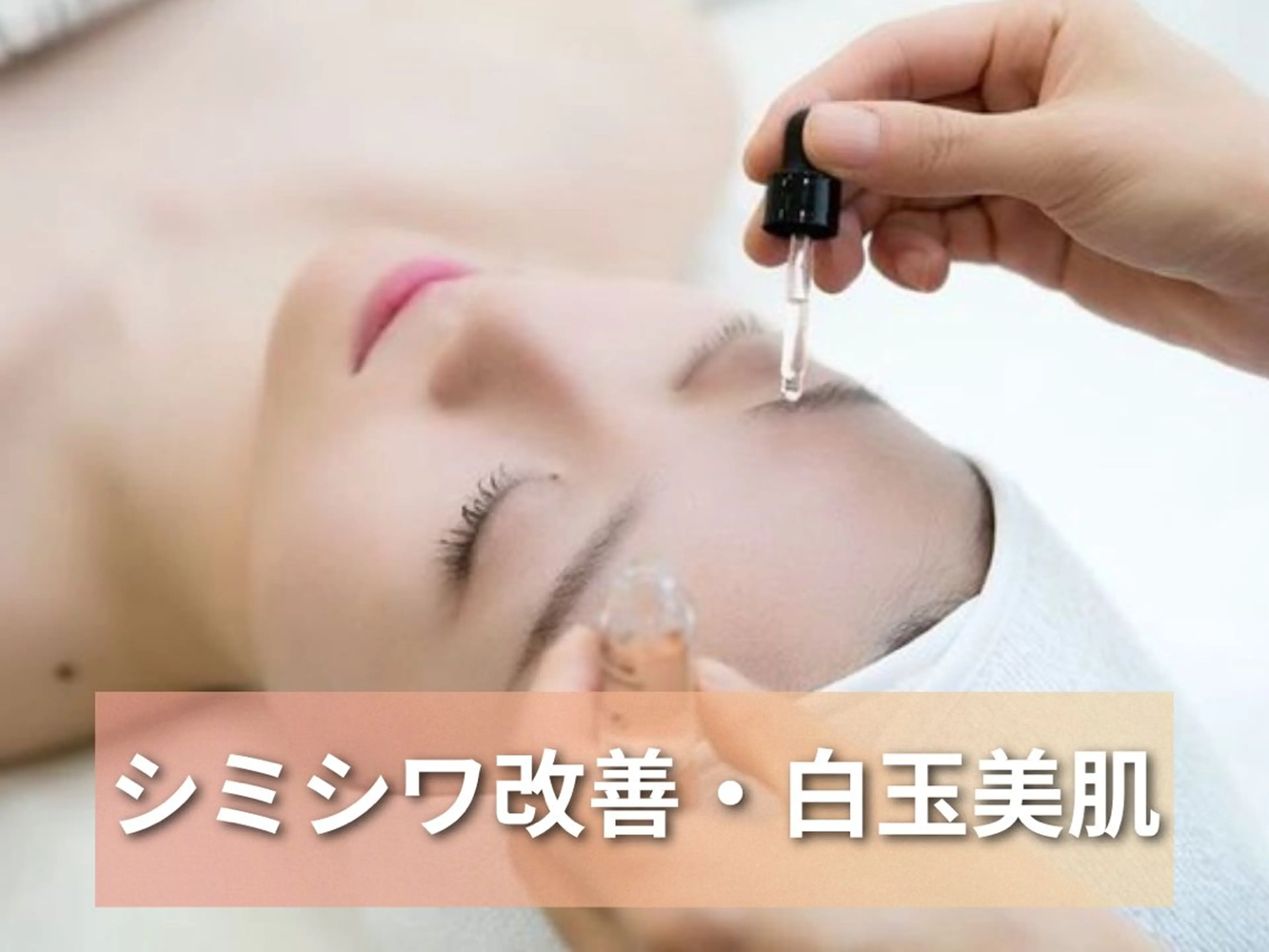 【ホワイトスノーピール】シミシワたるみを改善、若々しい肌へ¥9500→¥7500の写真