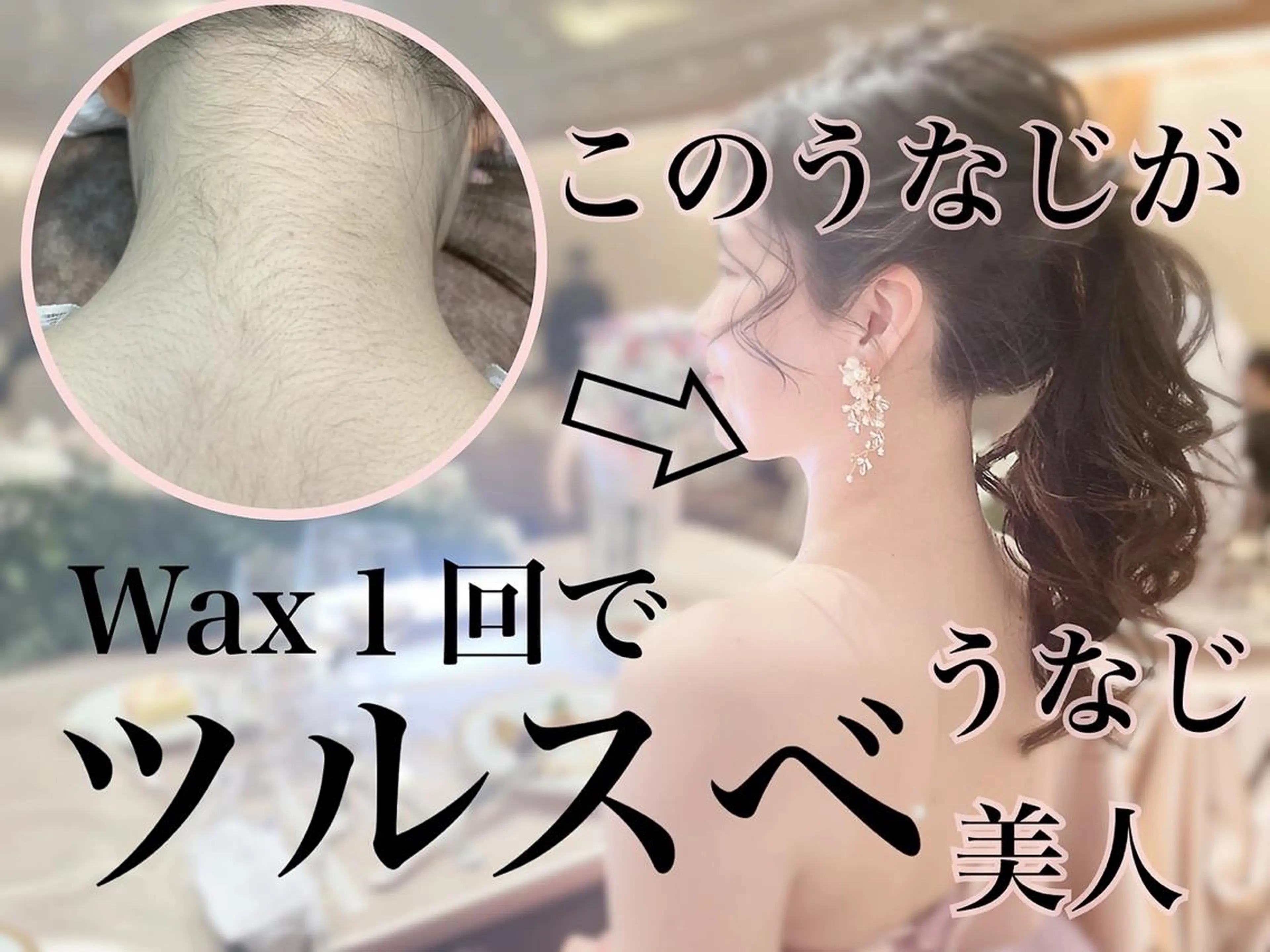 脱毛 垣田 ジョアアンジェ京橋のエステ・リラクイメージ