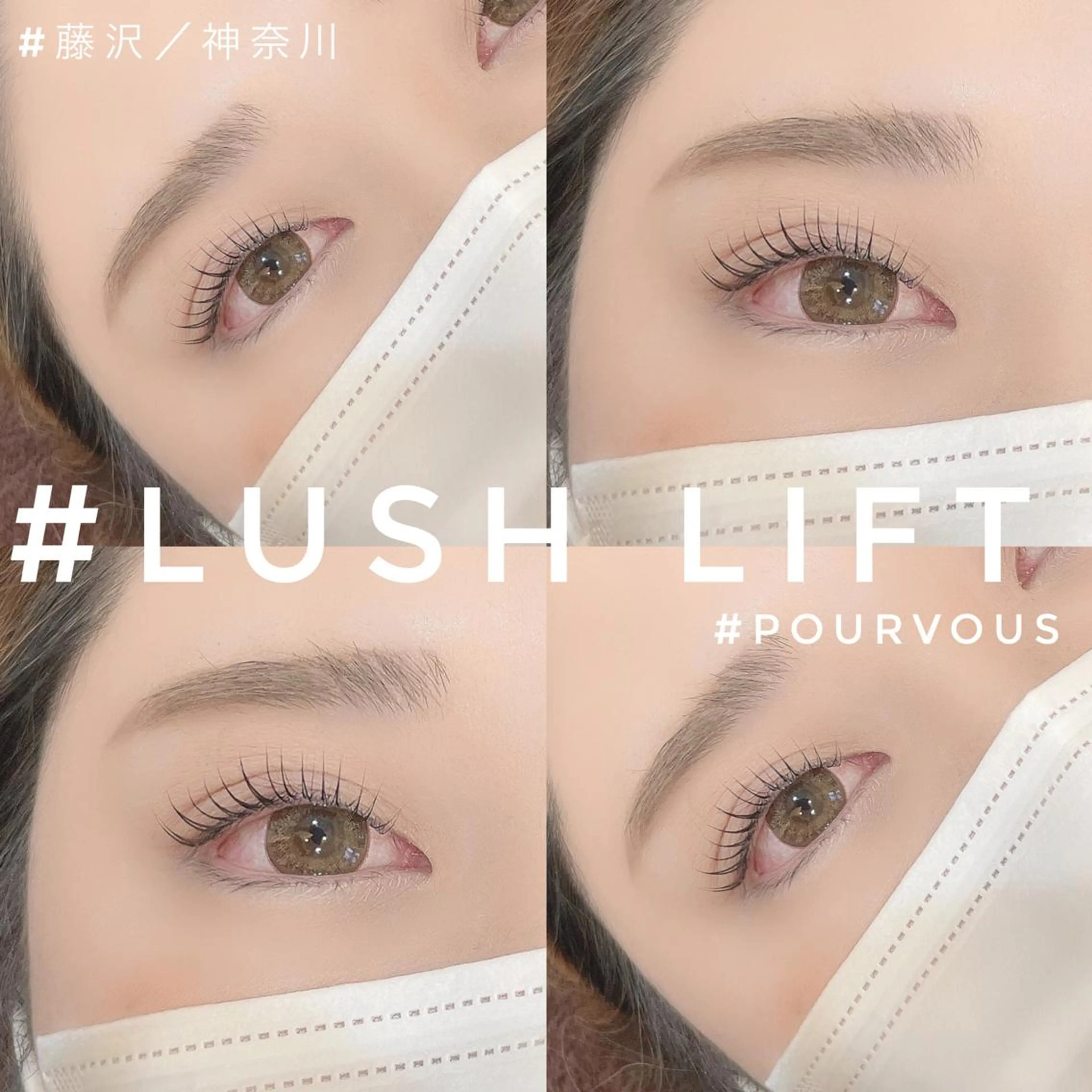 マツエク・マツパ pour voursのマツエク・マツパデザイン