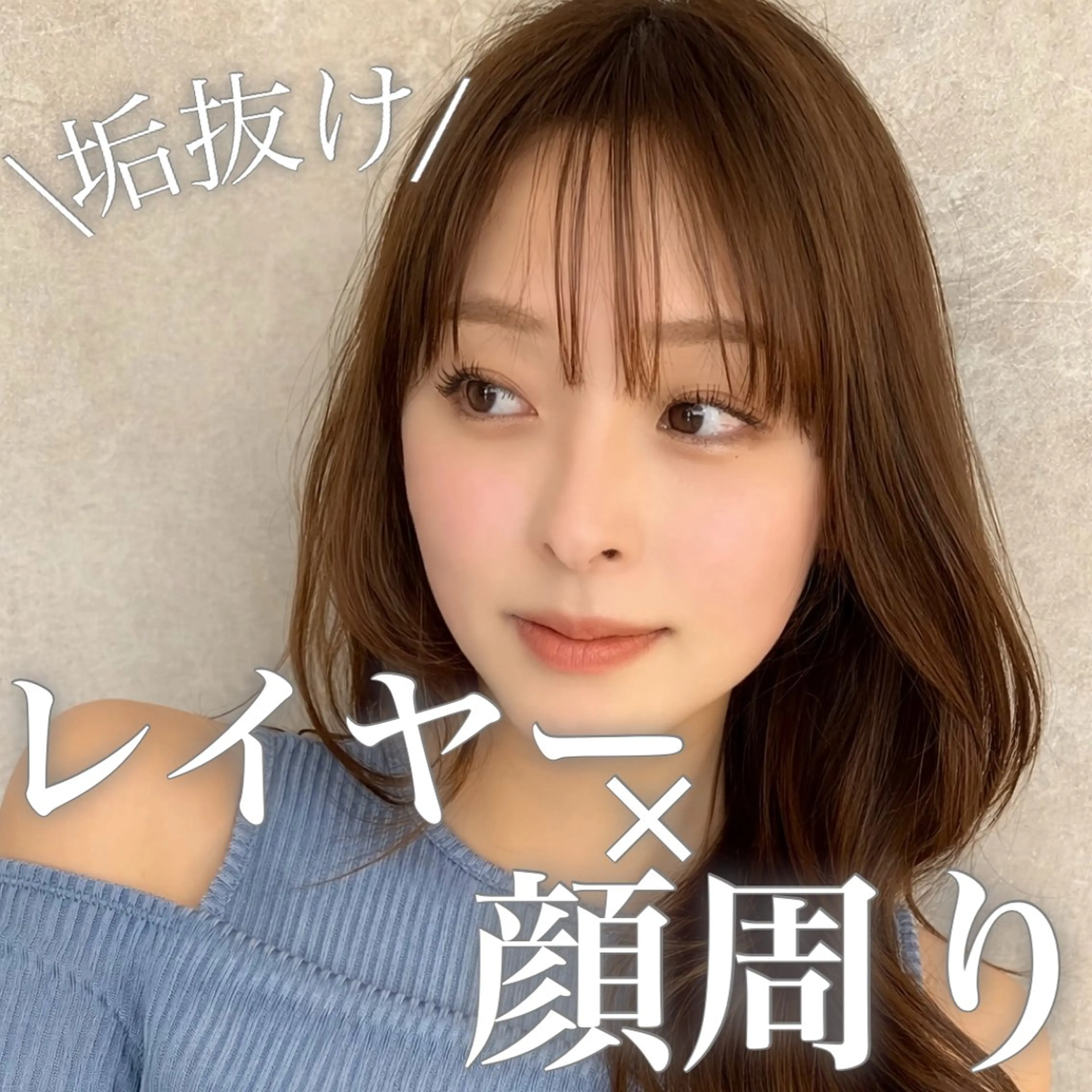 セミロング カラー カット ヘアカラー トリートメント 地毛風縮毛矯正飛我 赤み無し透明感ヘアのヘアスタイル