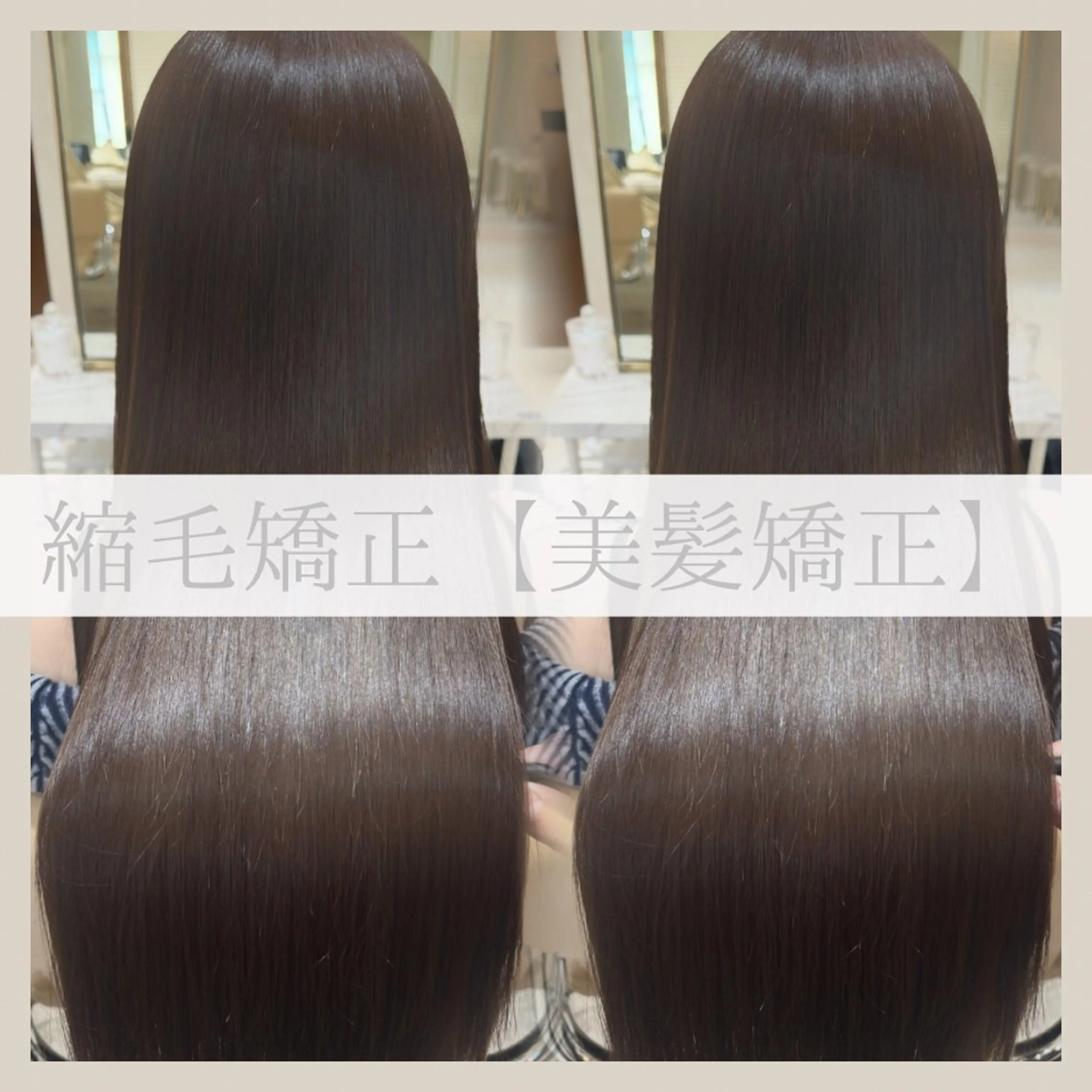 【縮毛矯正】癖にお悩みの方はこちら🫧 /酸性ストレート/髪質改善ストレート/地毛風/美髪矯正の写真