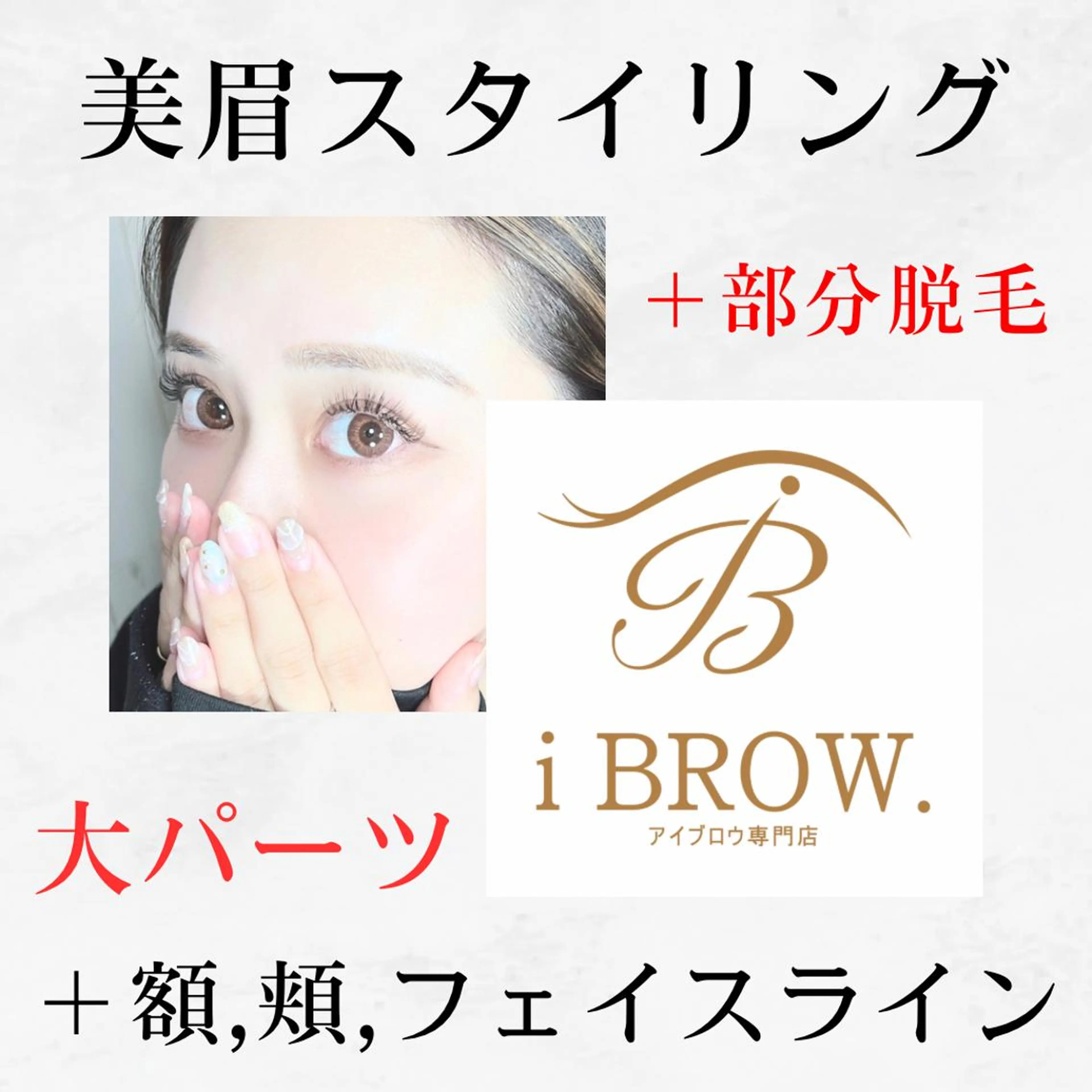 アイブロウ ✅JEC公認【恵比寿 】マツエク/眉のマツエク・マツパデザイン