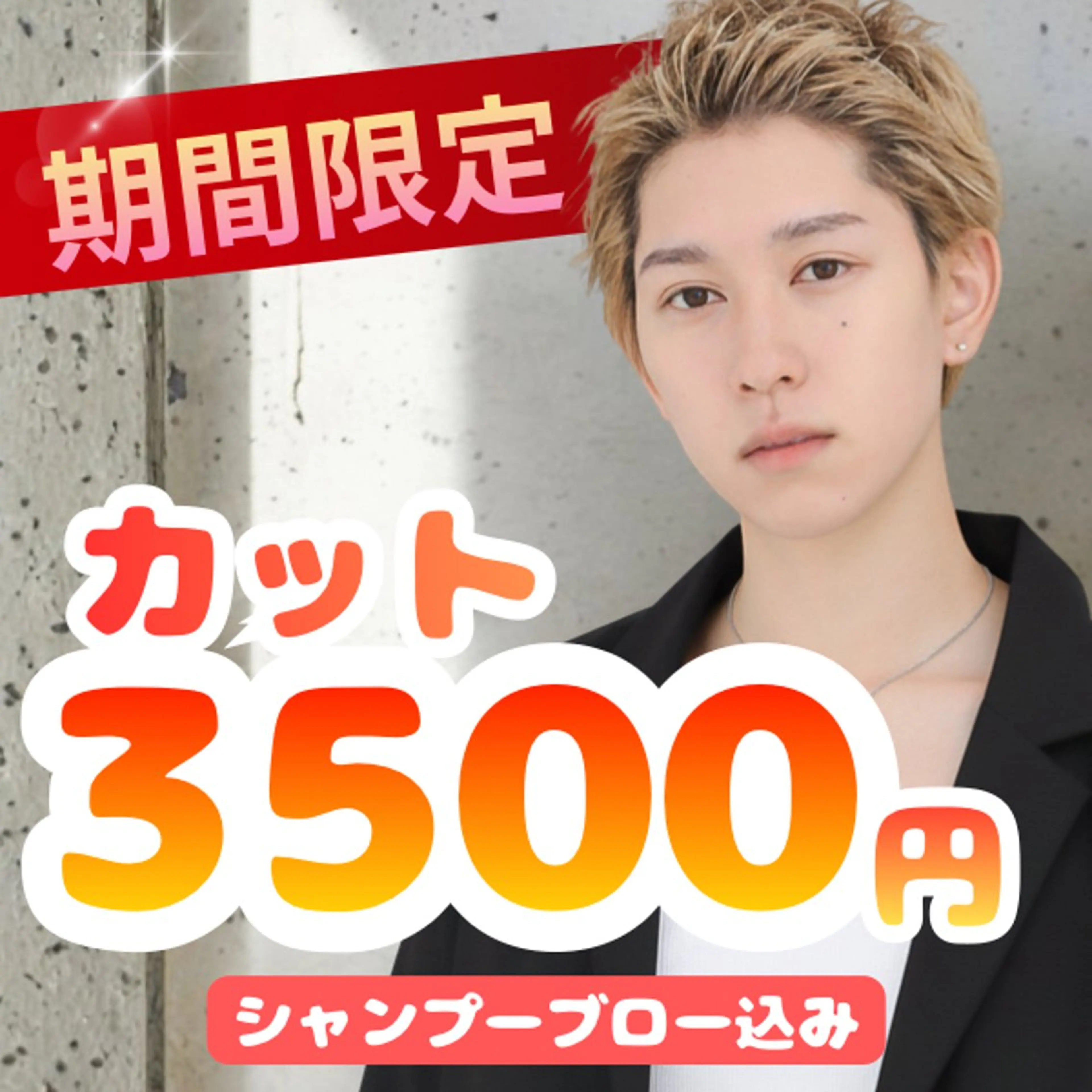 メンズ レディースモデル募集 無料/田中海斗のヘアスタイル