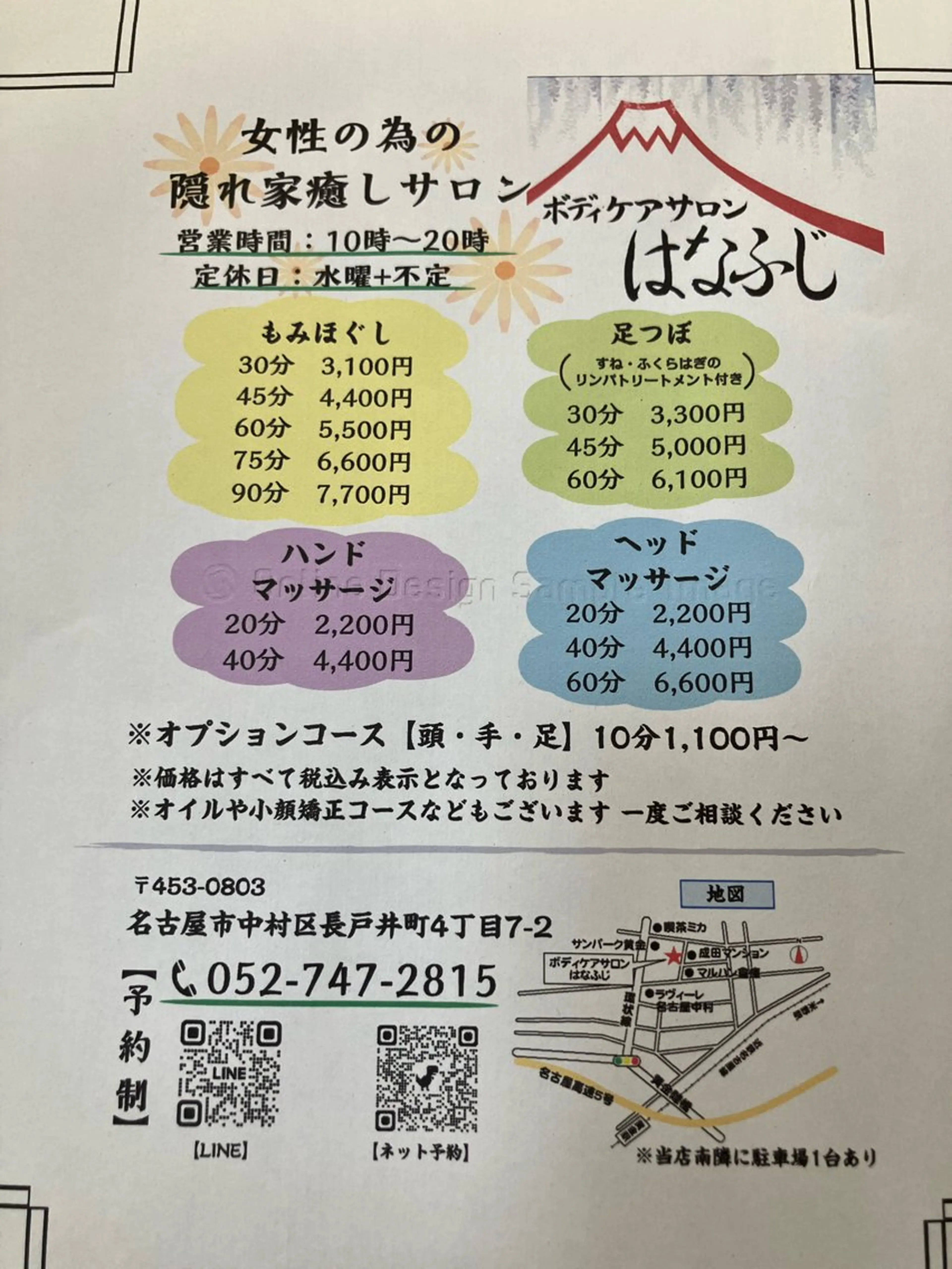 ボディケアサロンはなふじ所属・藤原 恵美子のエステ・リラクイメージ