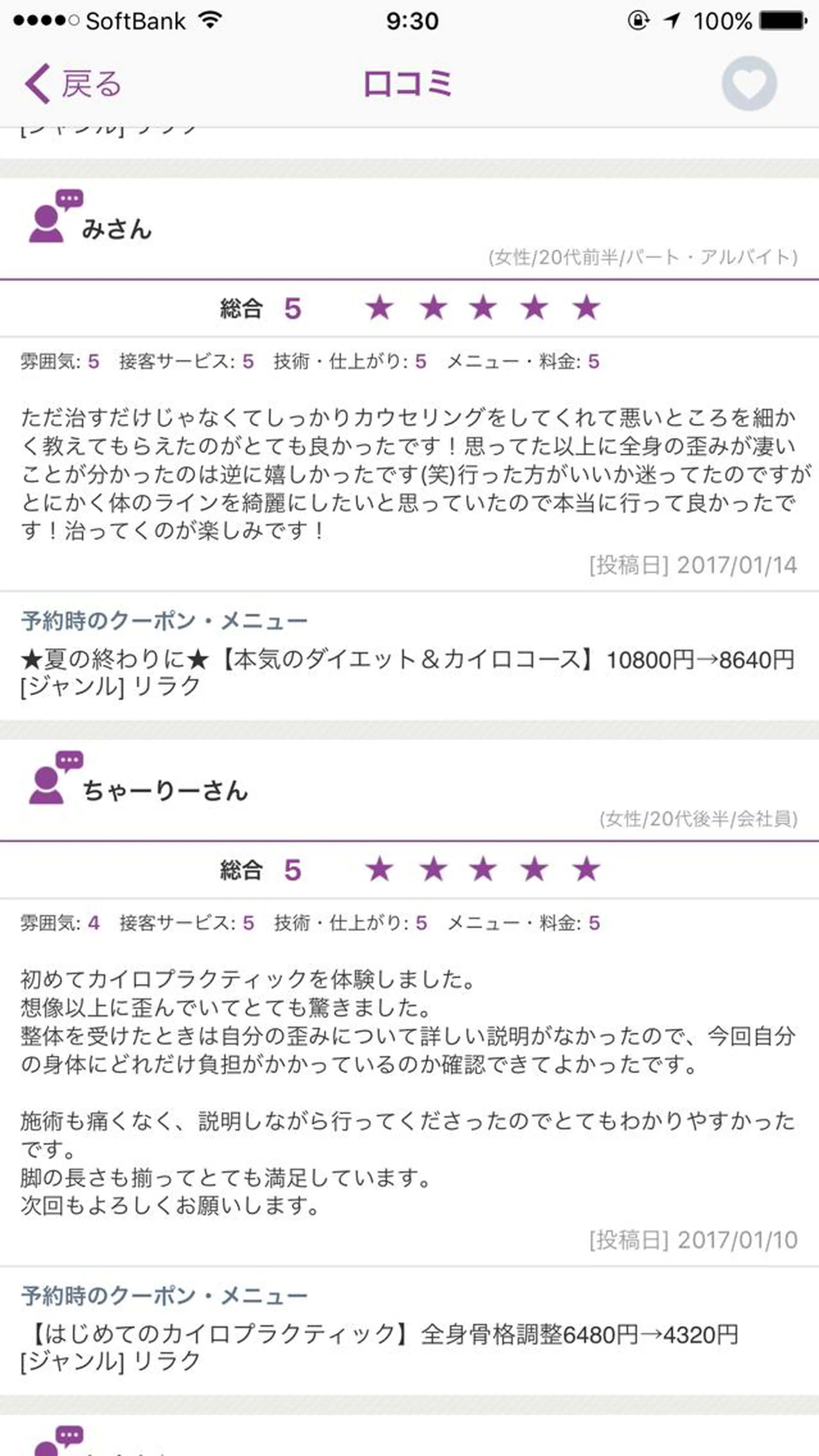 カイロプラクティック&小顔調整🔵(2回目以降はこちら)の写真