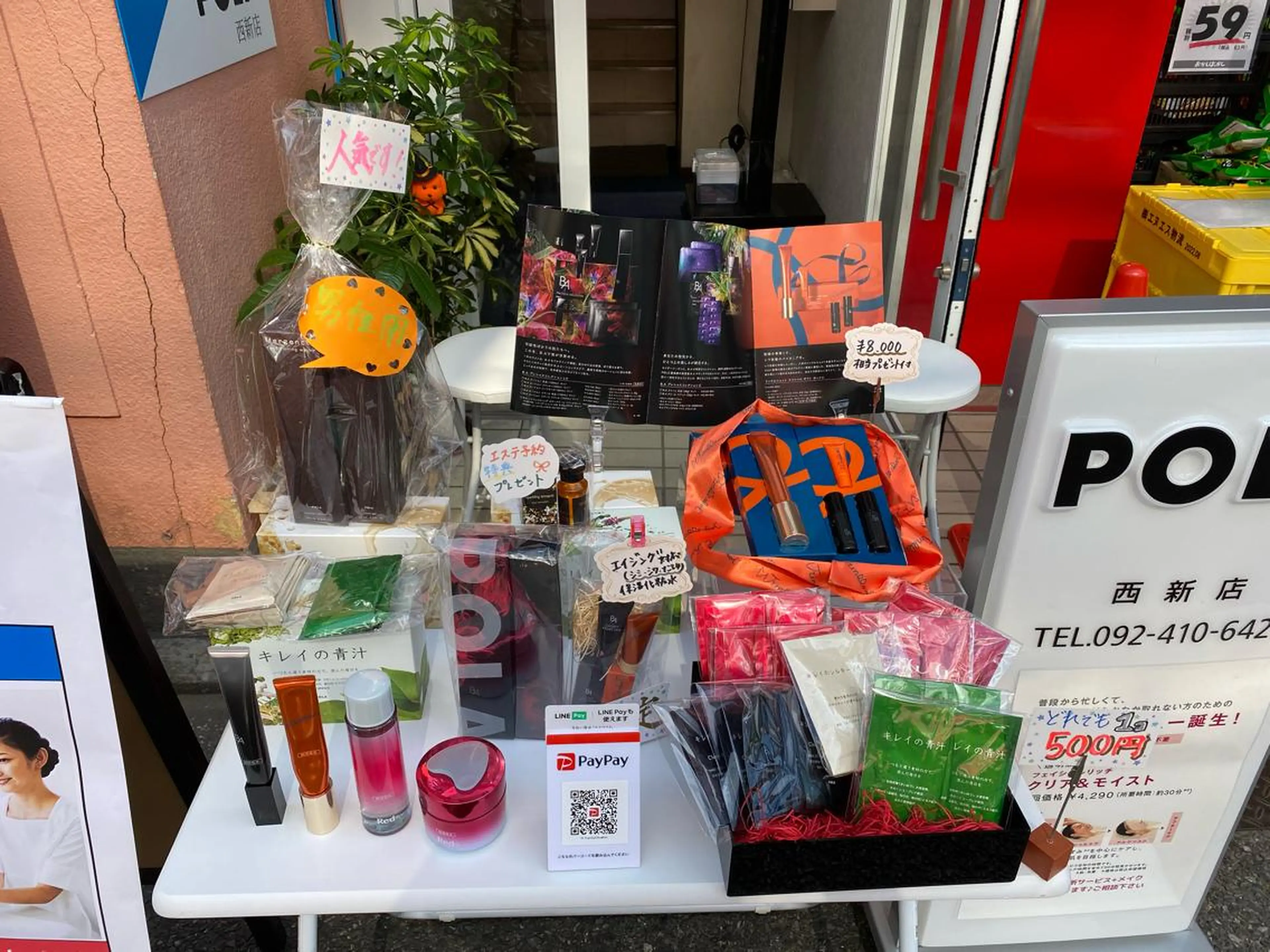 POLA 西新店のエステ・リラクイメージ