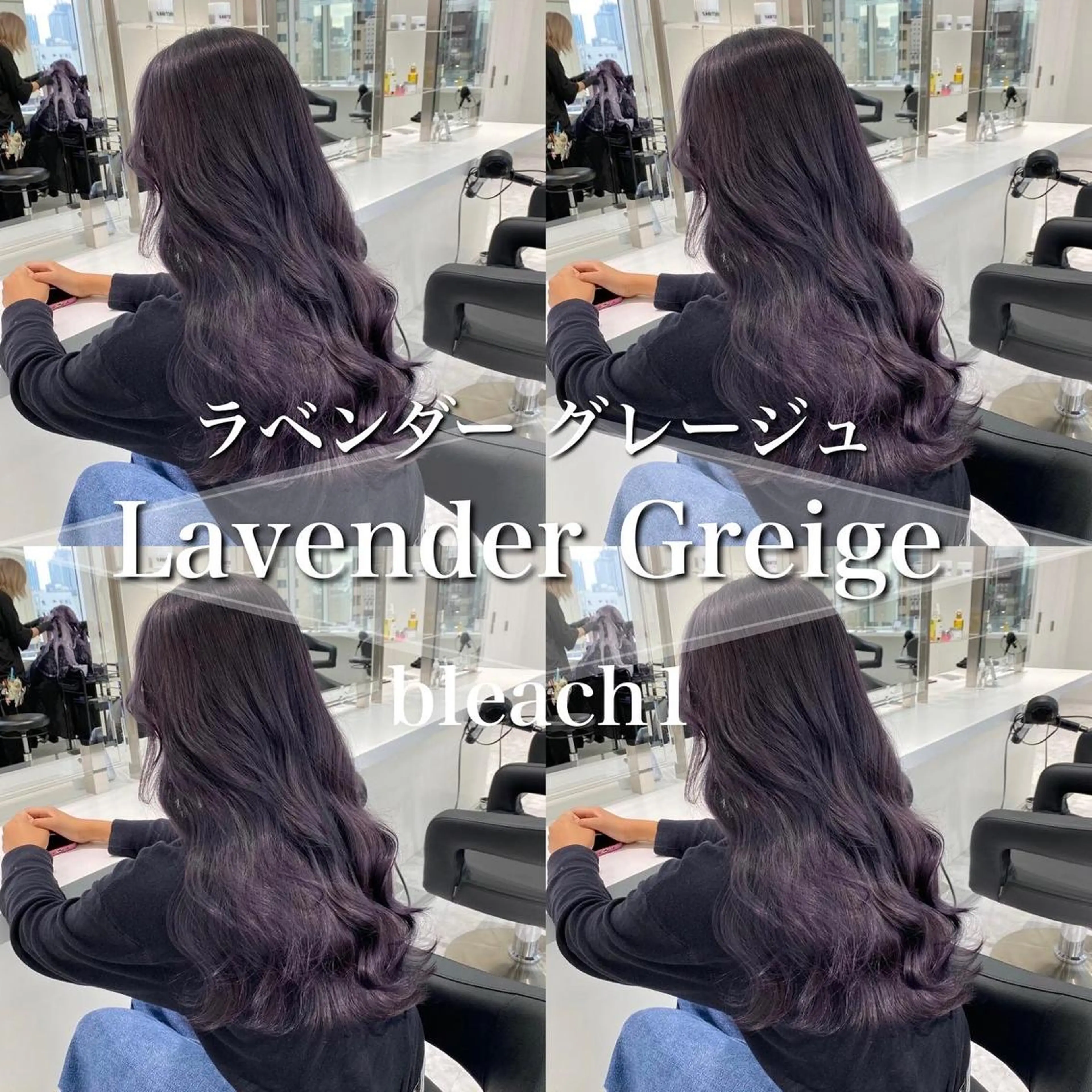 ロング カラー ［銀座］淡色 ラベンダー🫧大村のヘアスタイル