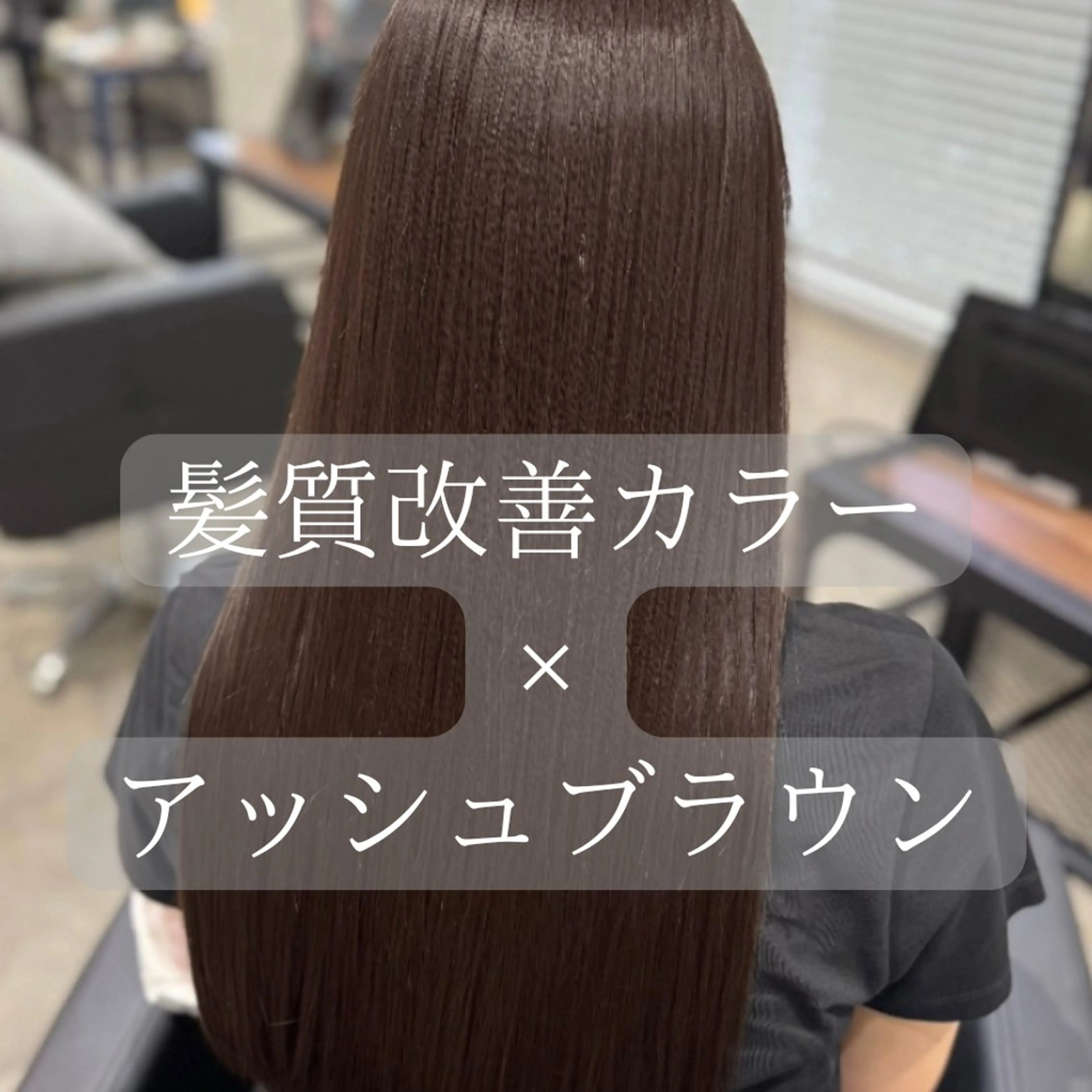 ロング 髪質改善 レイヤーカット 縮毛矯正 トリートメント カット ヘアカラー トリートメント 縮毛矯正・髪質改善 支持率No1🫧北島のヘアスタイル