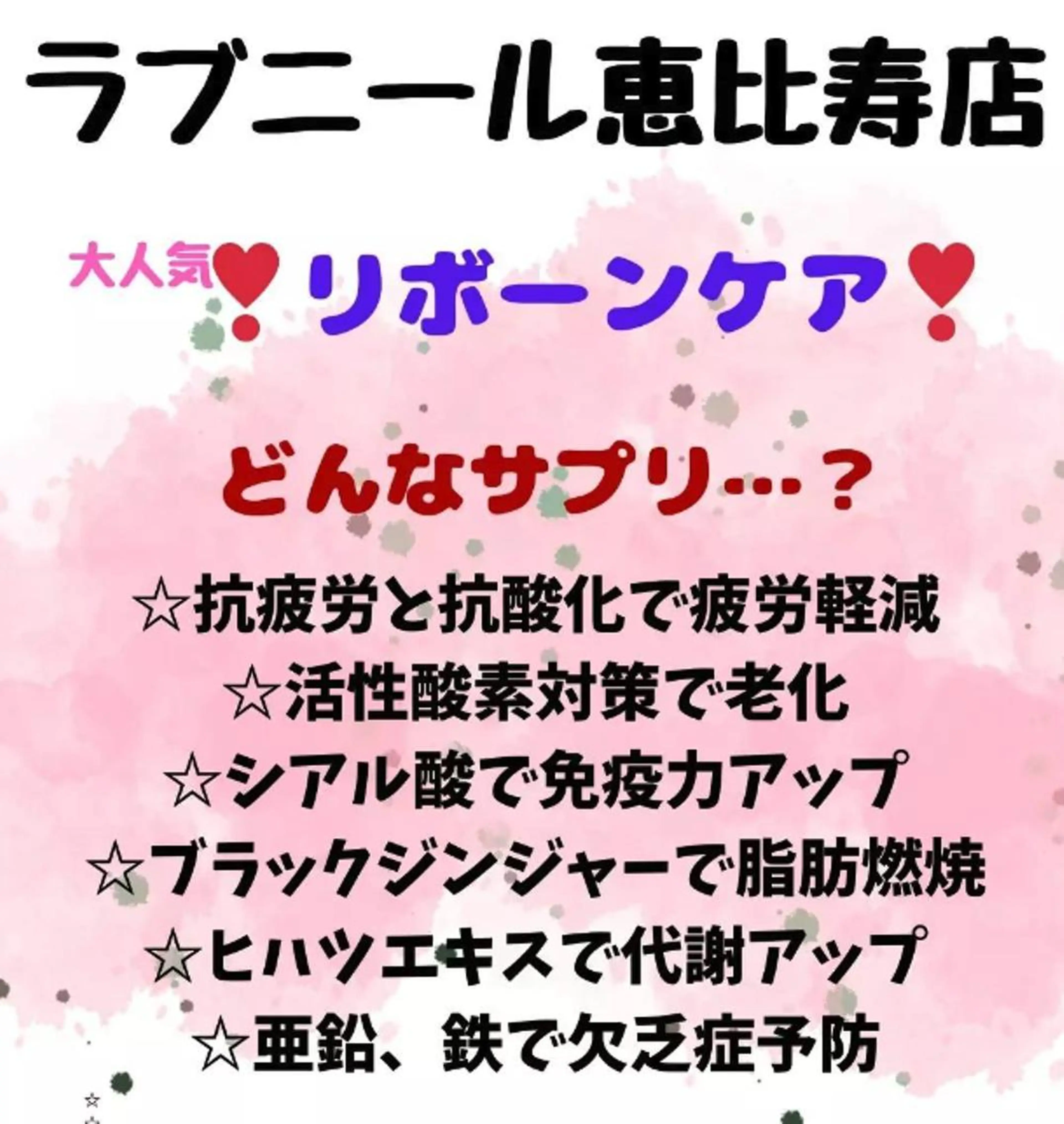 ラブニール 恵比寿店のエステ・リラクイメージ