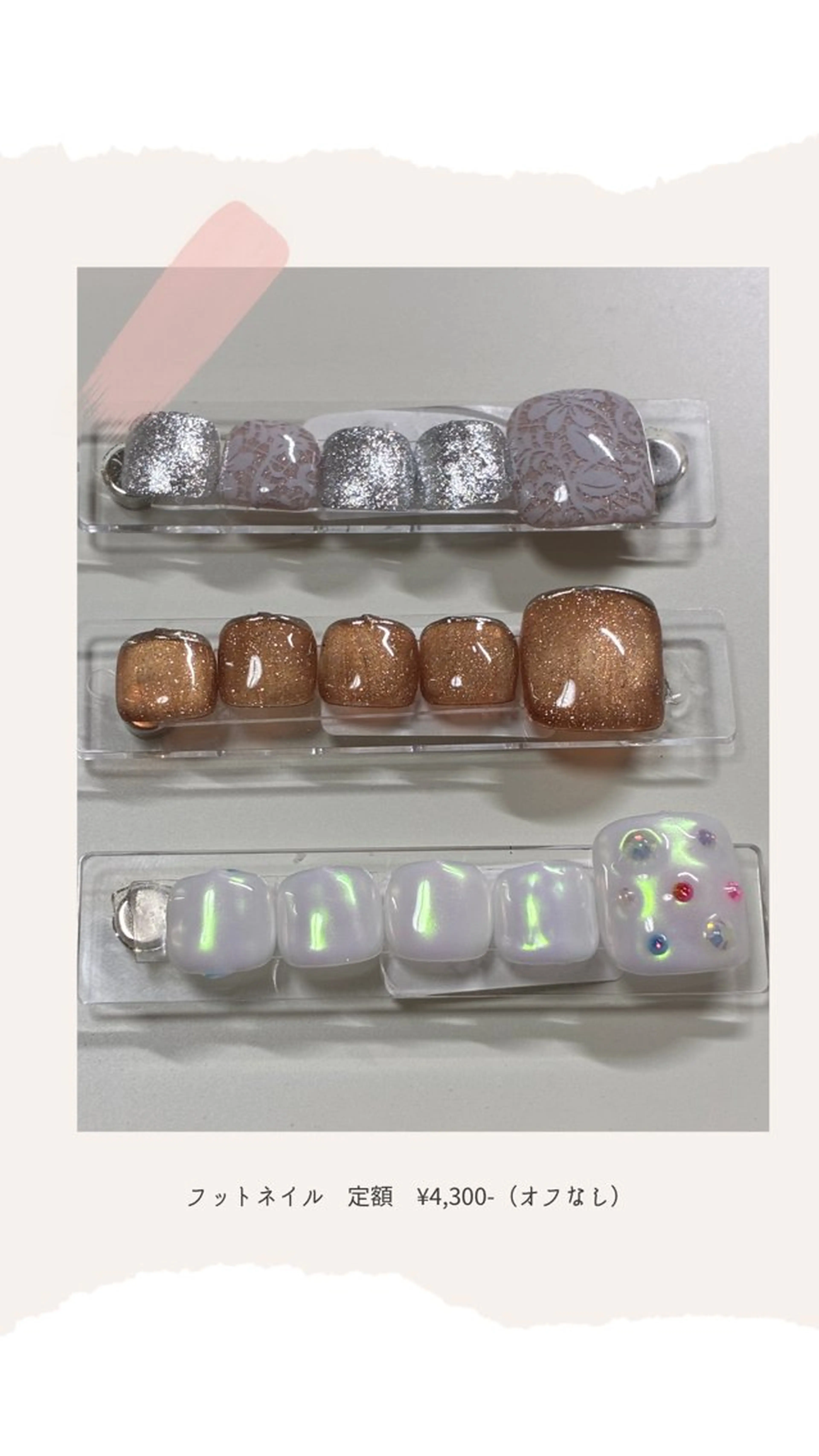 フット👣　定額コース（他店オフは+1,000）　※通常ベースのみ使用の写真