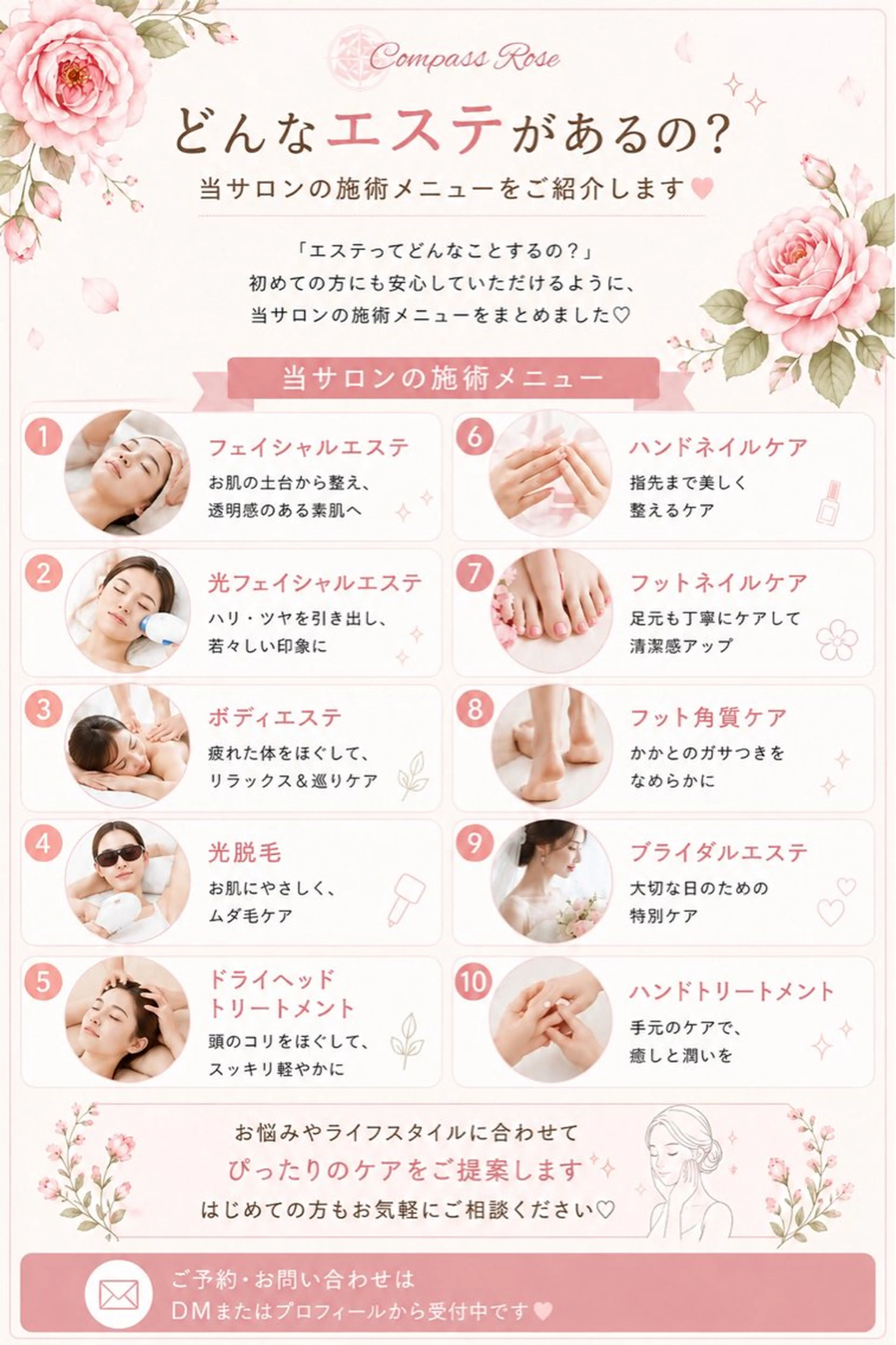 Compass Roseのエステ・リラクイメージ