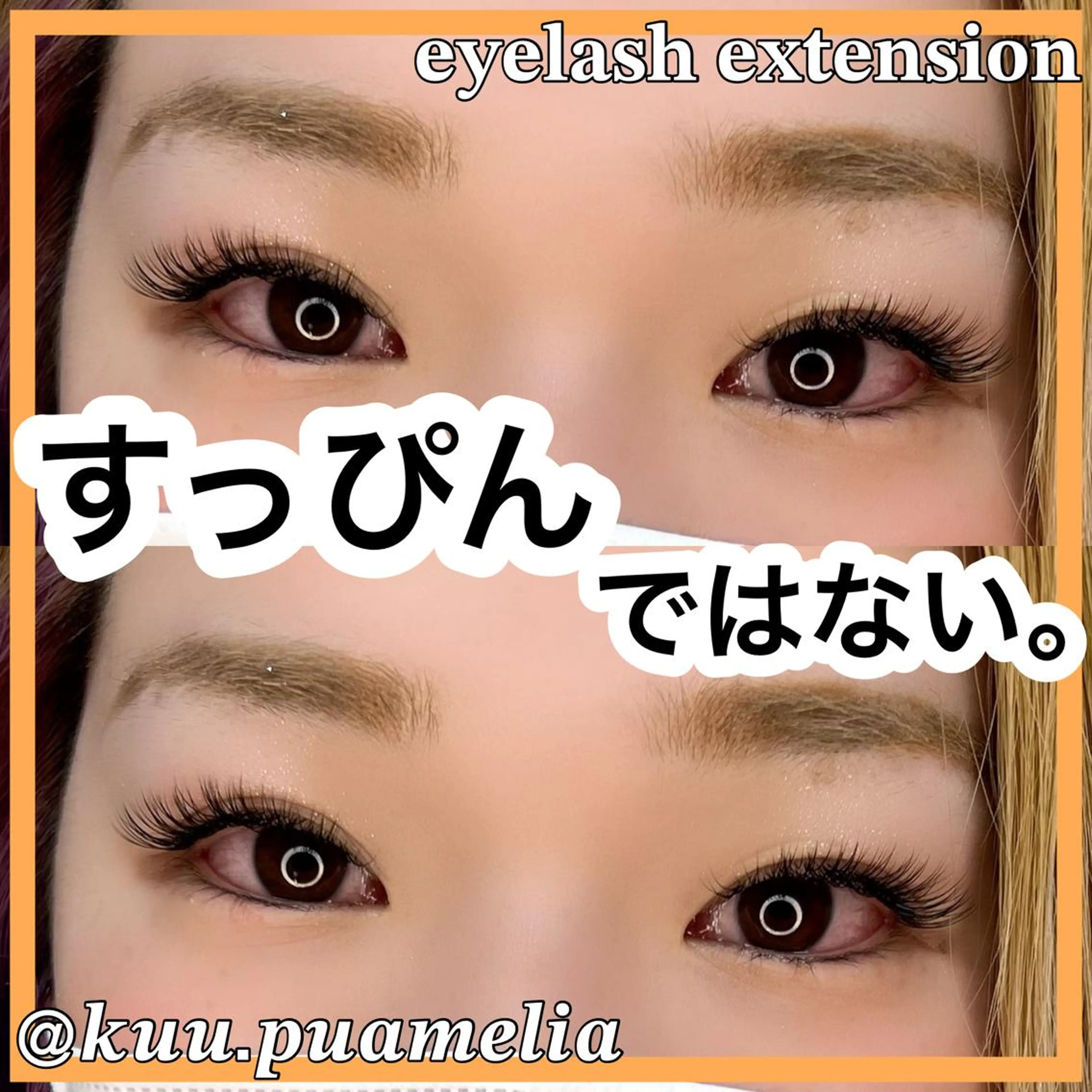 マツエク・マツパ Pua Meliaのマツエク・マツパデザイン