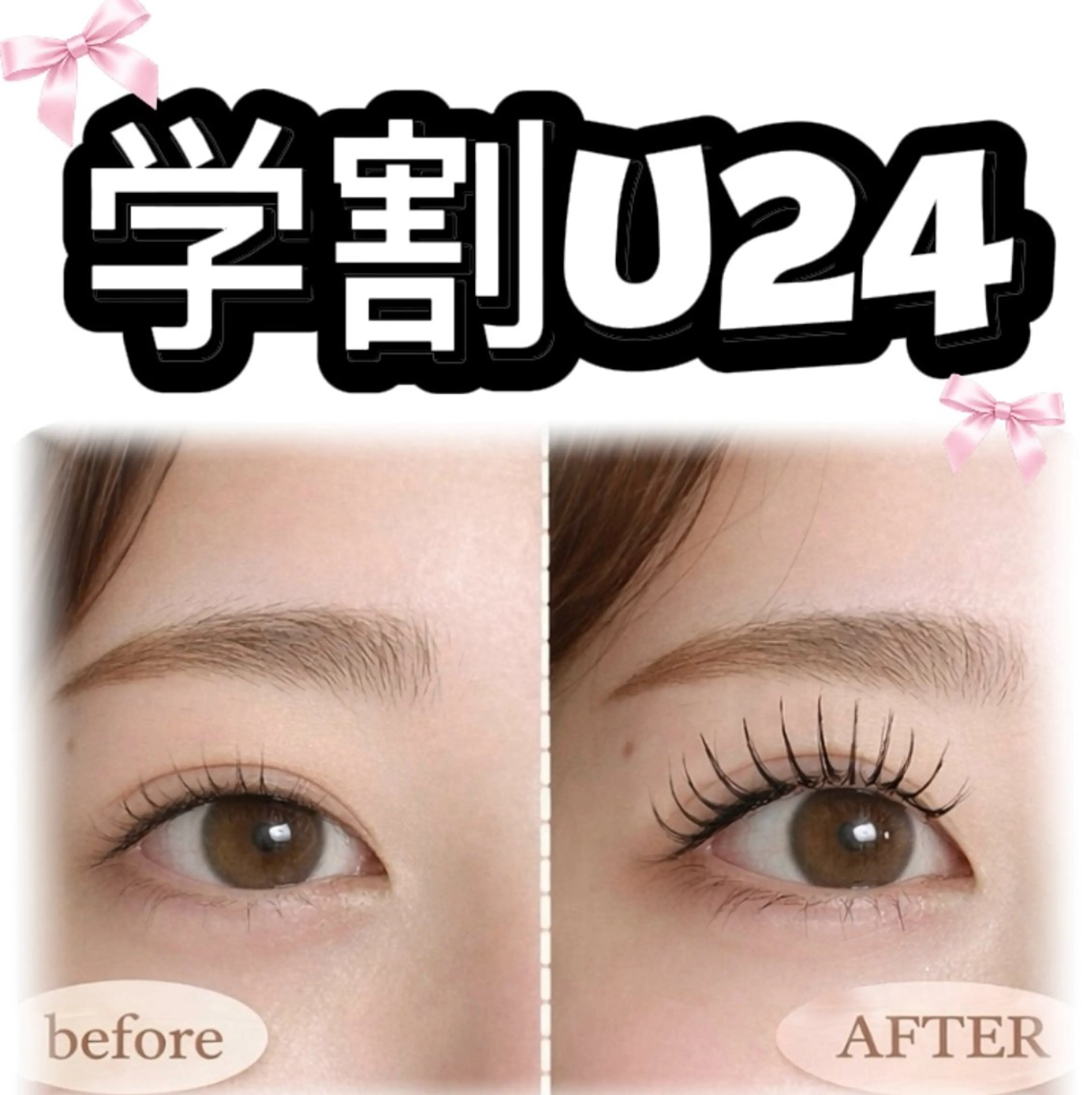 【✨🌸４月限定 学割U24🌸✨】パリジェンヌラッシュリフトの写真