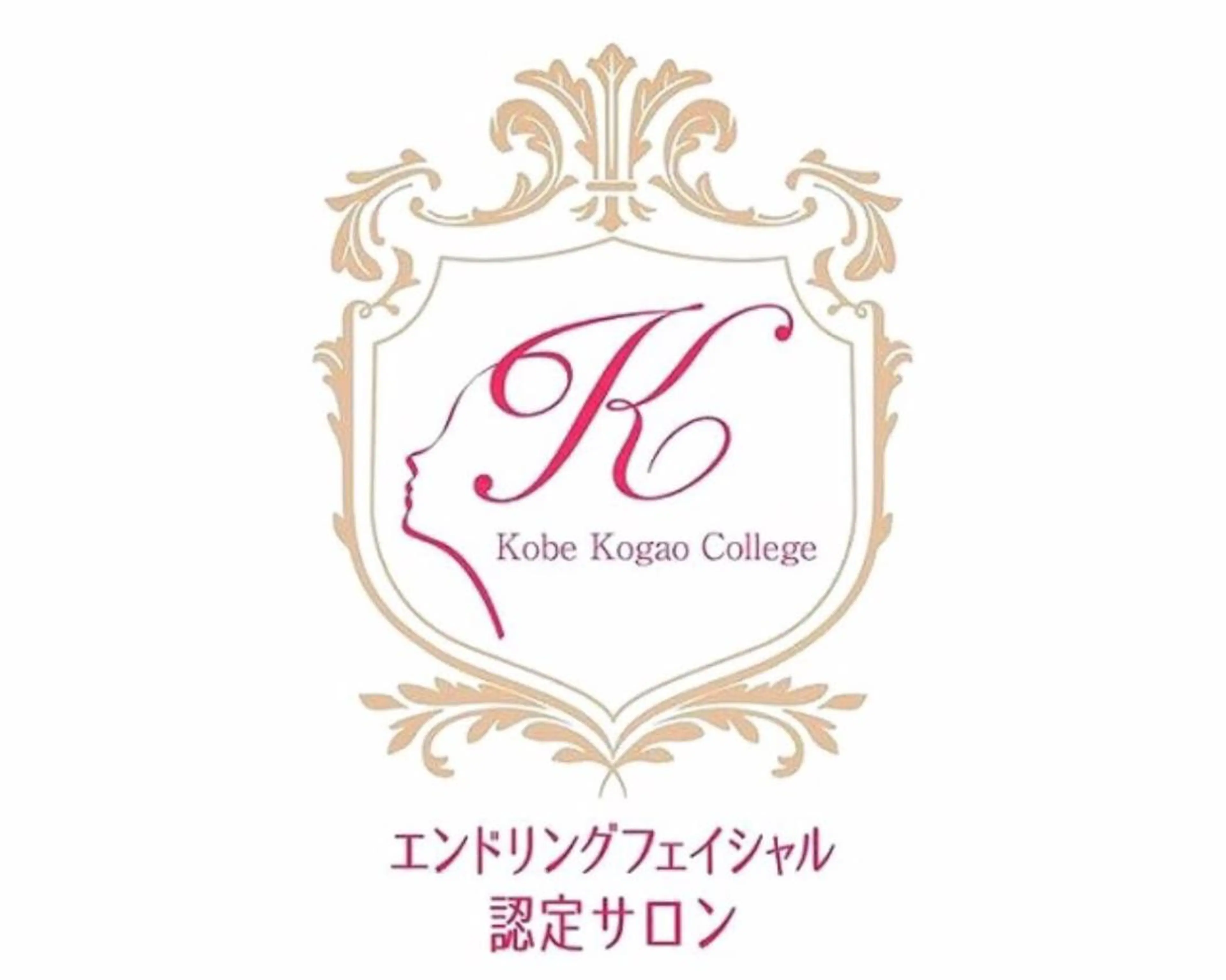 痛くない小顔矯正エンドリングフェイシャルの写真