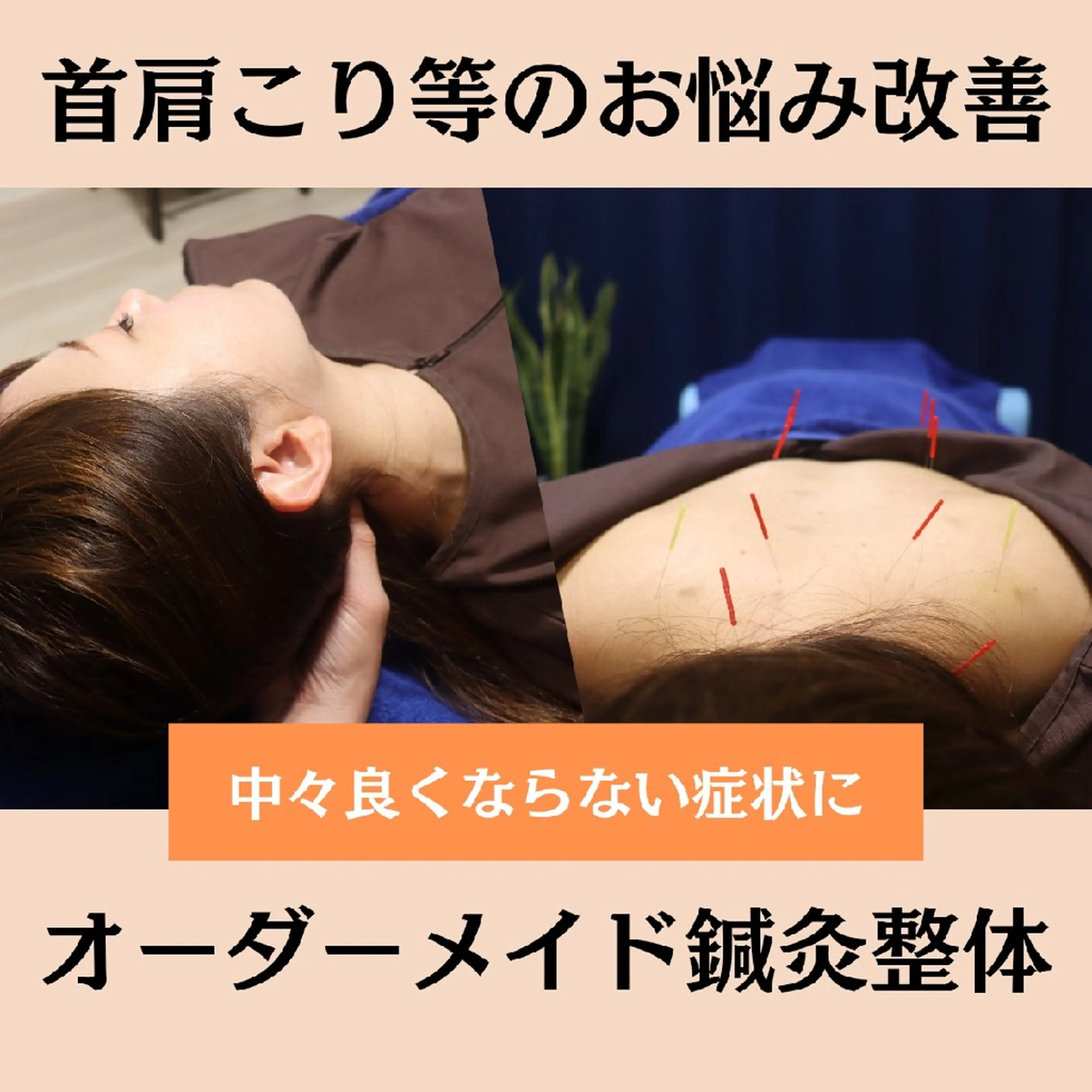 【新規限定】お身体の症状改善★鍼灸整体マッサージの写真