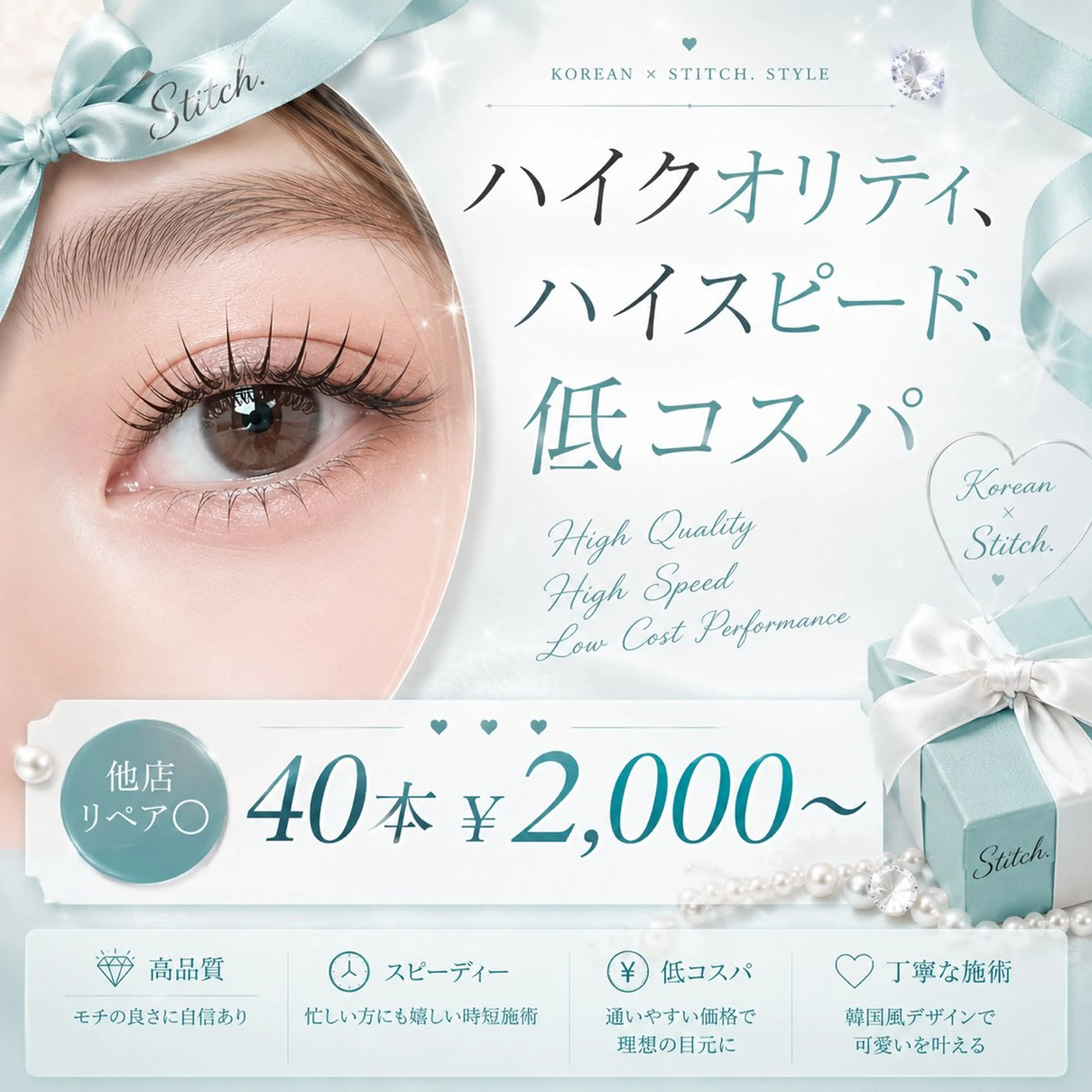 マツエク・マツパ マツエク STITTH. eyelashのマツエク・マツパデザイン