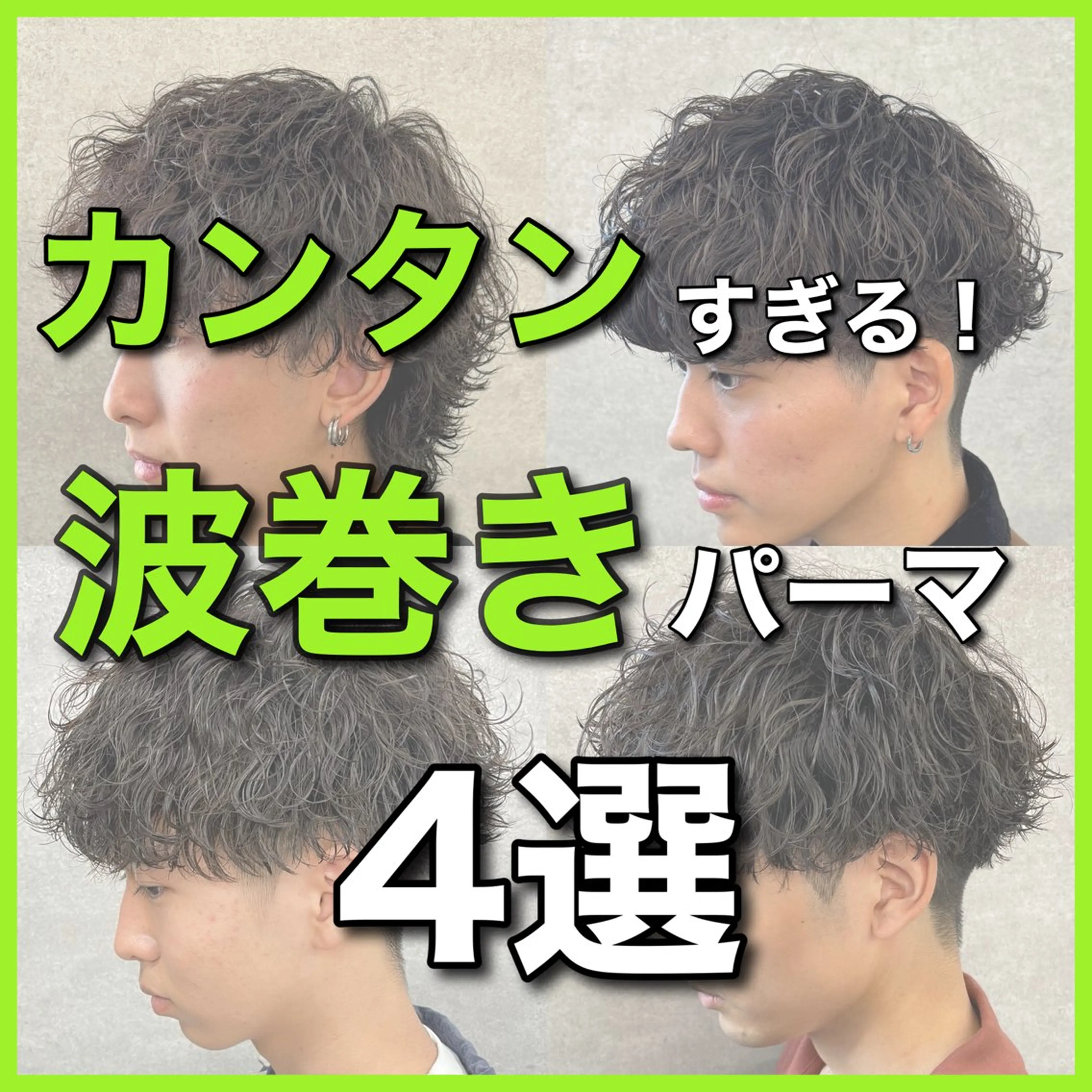 ショート カラー パーマ ヘアアレンジ メンズ キッズ 🔥メンズパーマ🔥 菅原楓のヘアスタイル