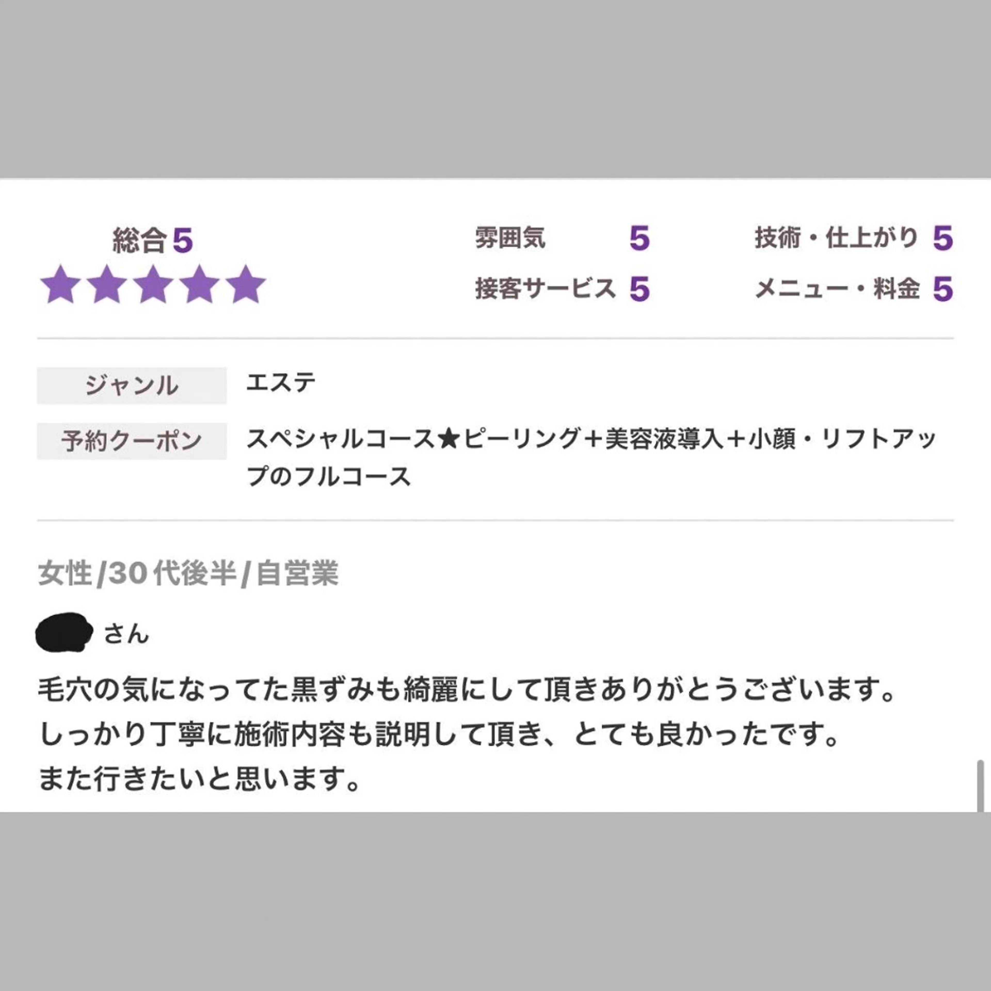 小顔・ツルツル素肌 ハリステリアのエステ・リラクイメージ