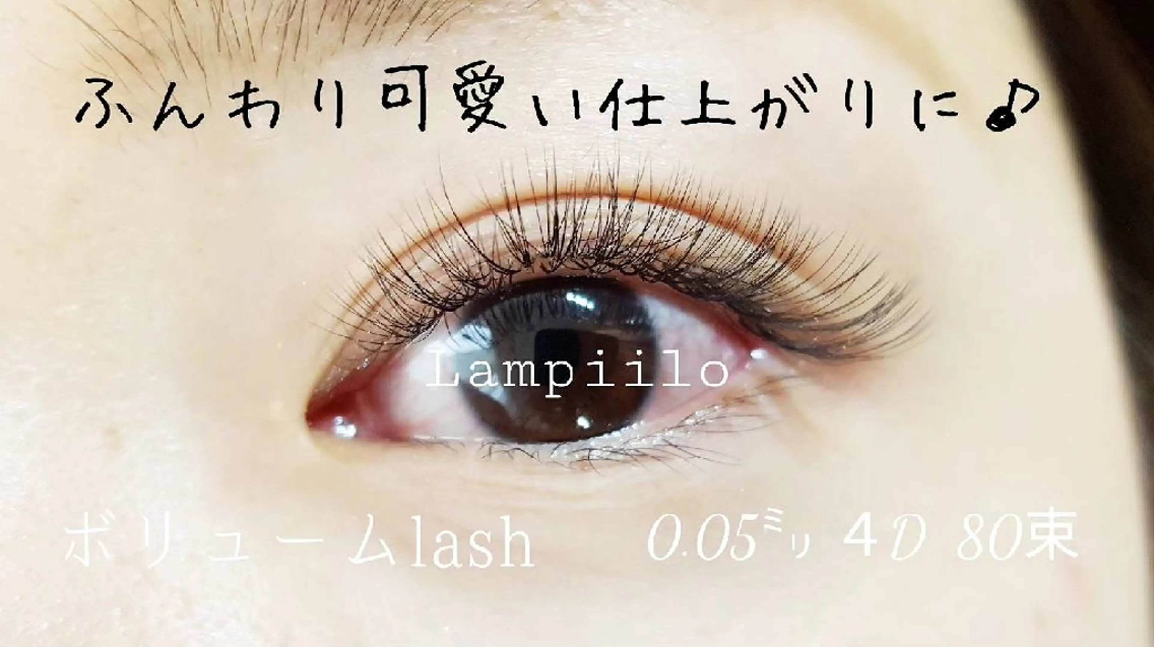 マツエク・マツパ Lampiilo 　eye&browのマツエク・マツパデザイン