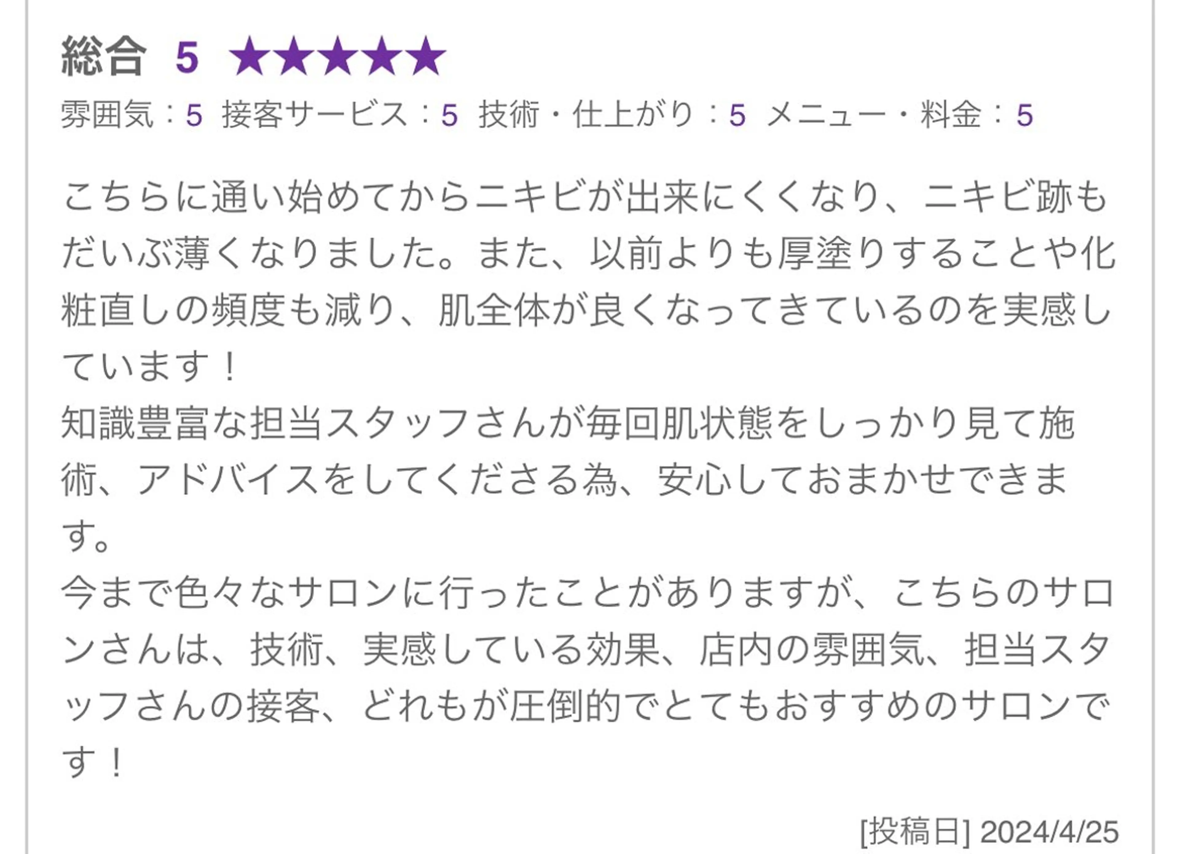 肌質改善 KALANCHOEのエステ・リラクイメージ