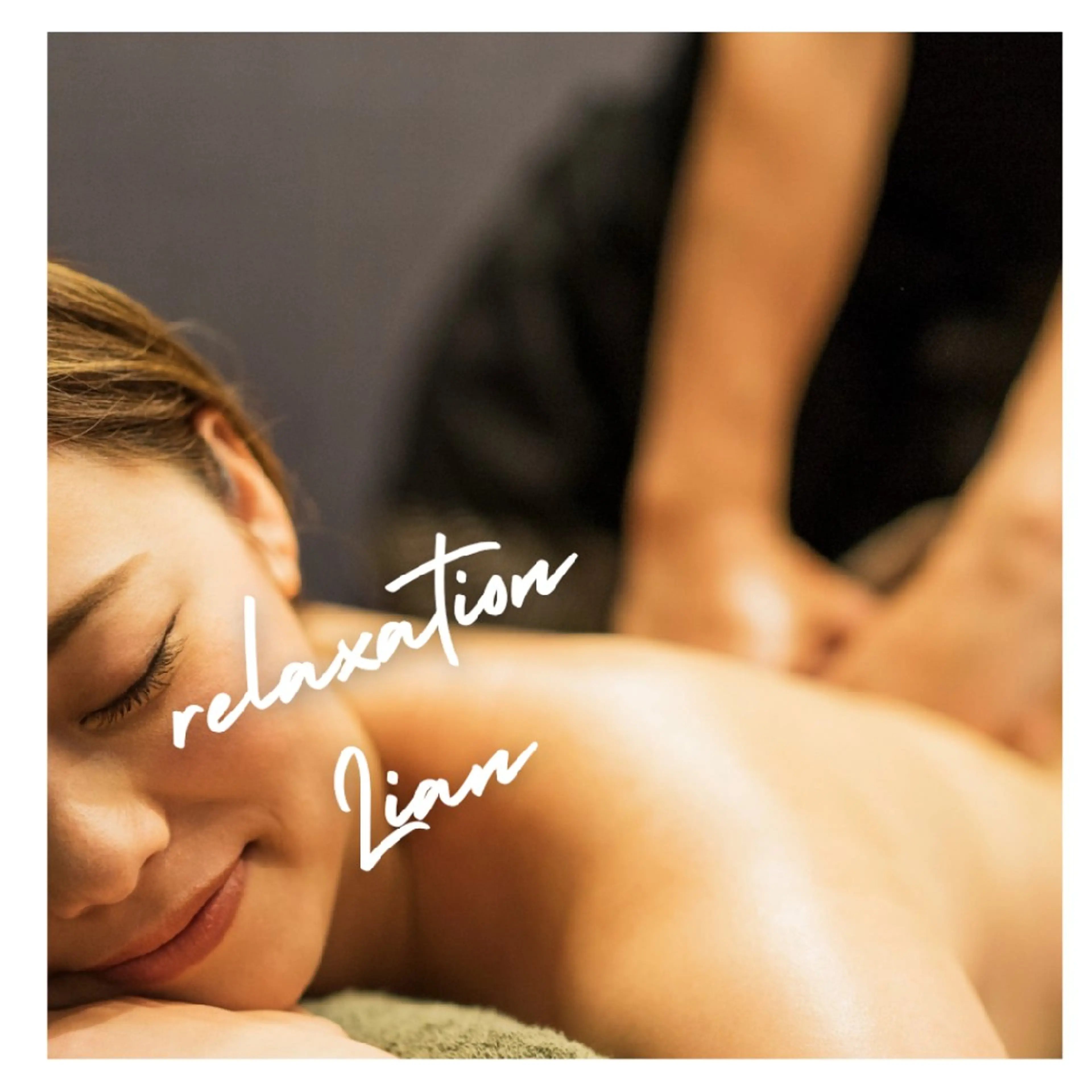 全身オイルトリートメント            【  １２０分⠀】の写真