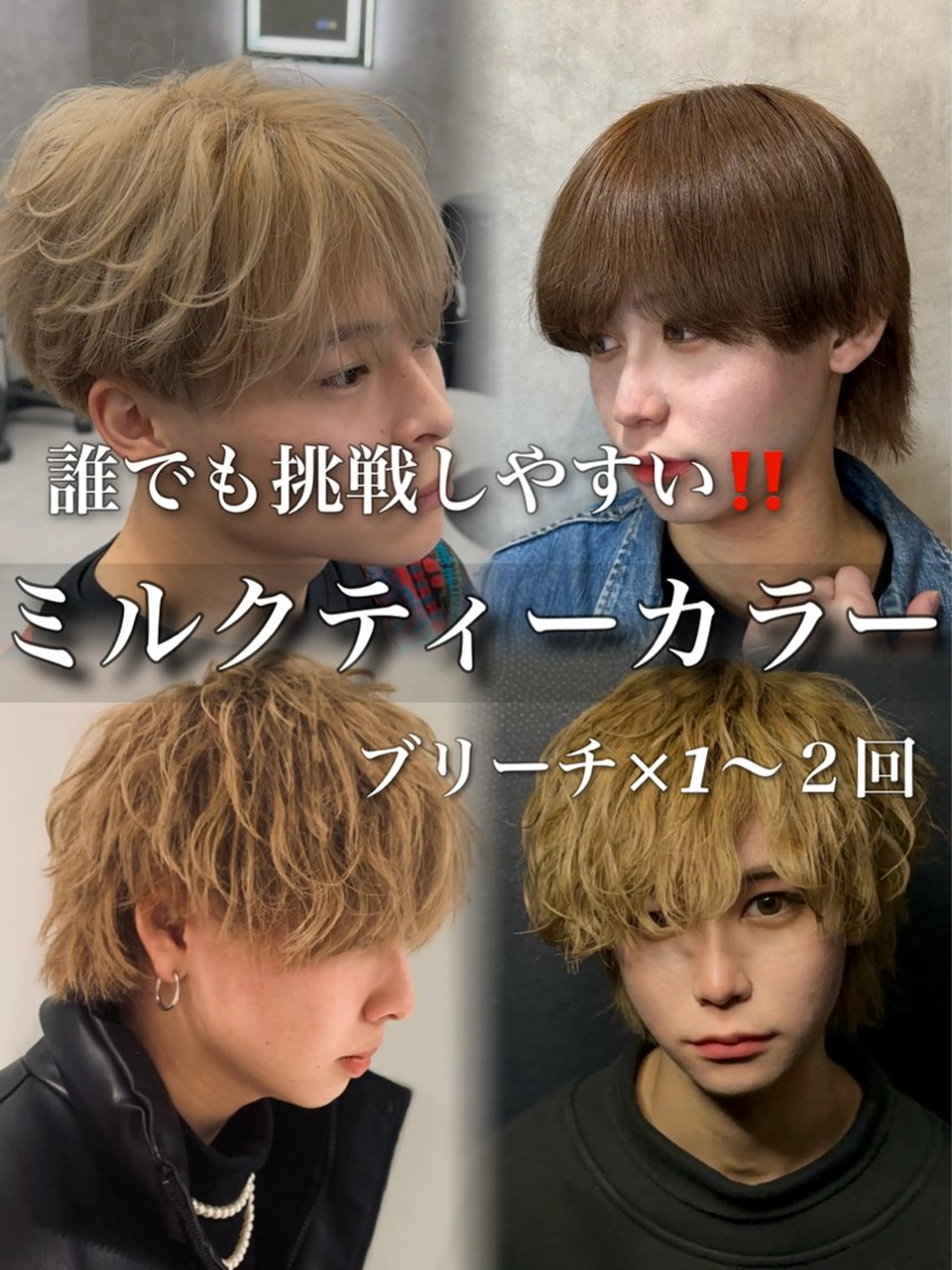 カラー パーマ メンズ ベージュカラー ミルクティーベージュ カット ヘアカラー 札幌美容室 /光👑のヘアスタイル