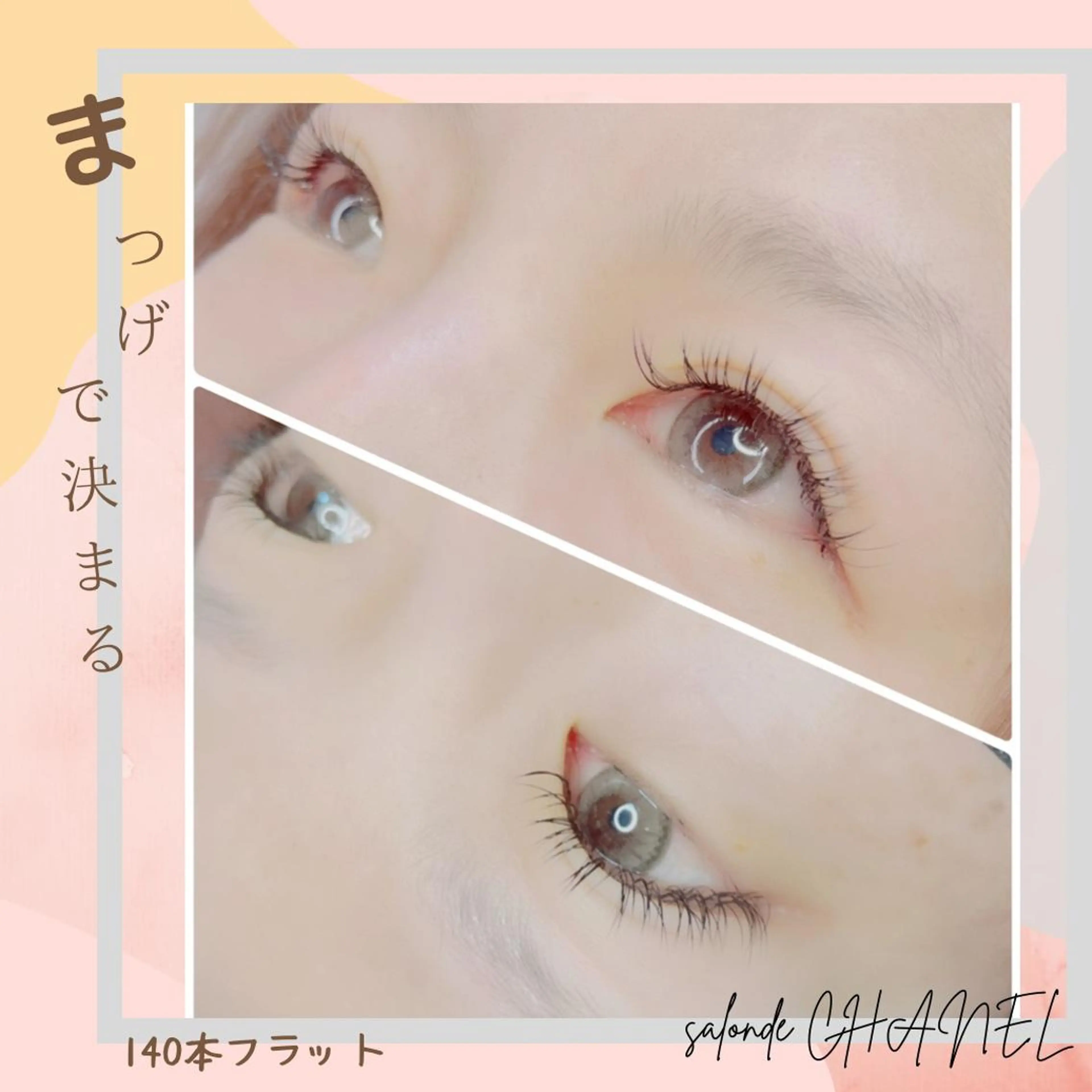 ロング カラー パーマ ヘアアレンジ メンズ キッズ ネイル マツエク・マツパ メンズパーマ 学生（メンズ向け） フラットラッシュ パリジェンヌラッシュリフト まつげパーマ マツエク salonde CHANELのマツエク・マツパデザイン